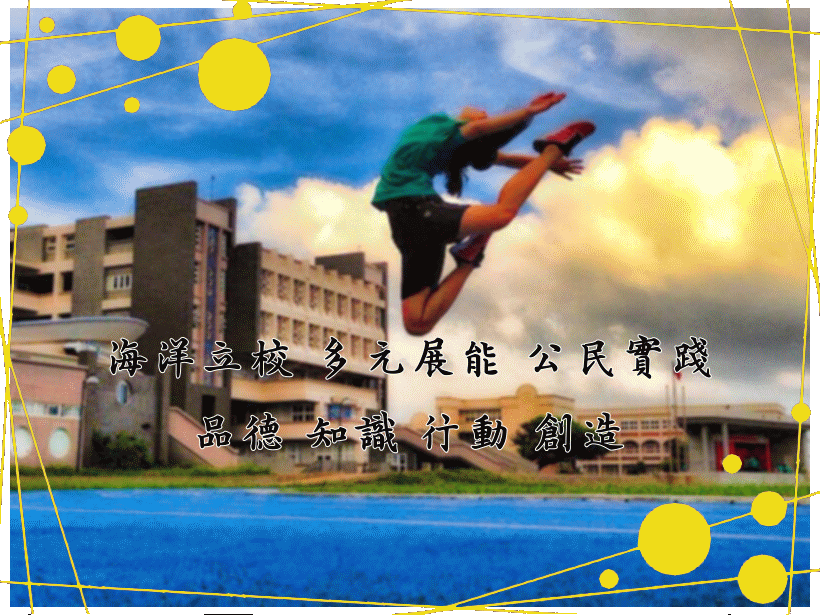 校友飛耀體操圖