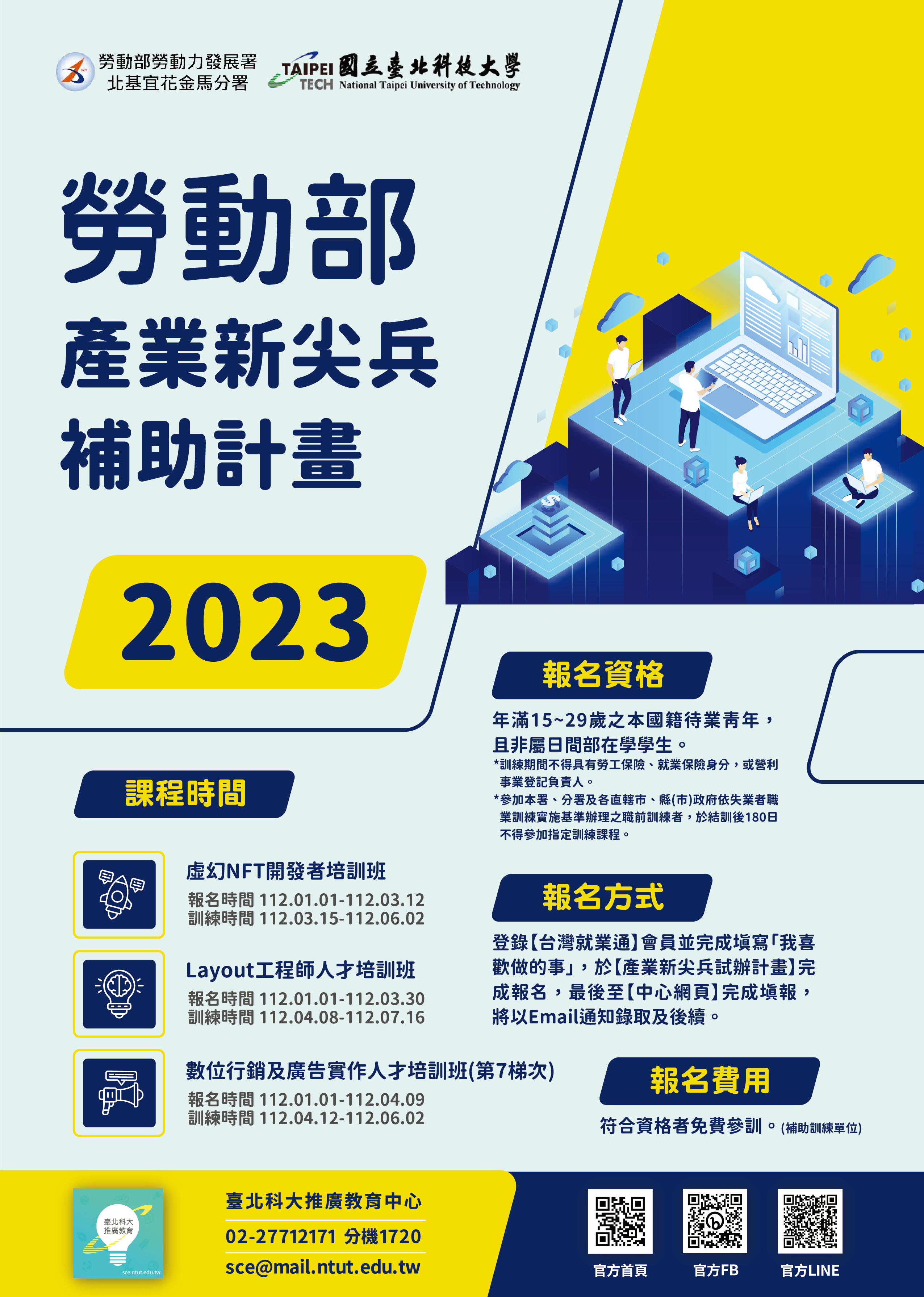 實習處-勞動部產業新尖兵補助計畫-海報.png