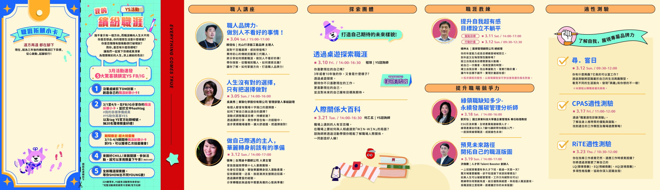 _青年職涯發展中心_112年3月活動DM2-scaled.jpg