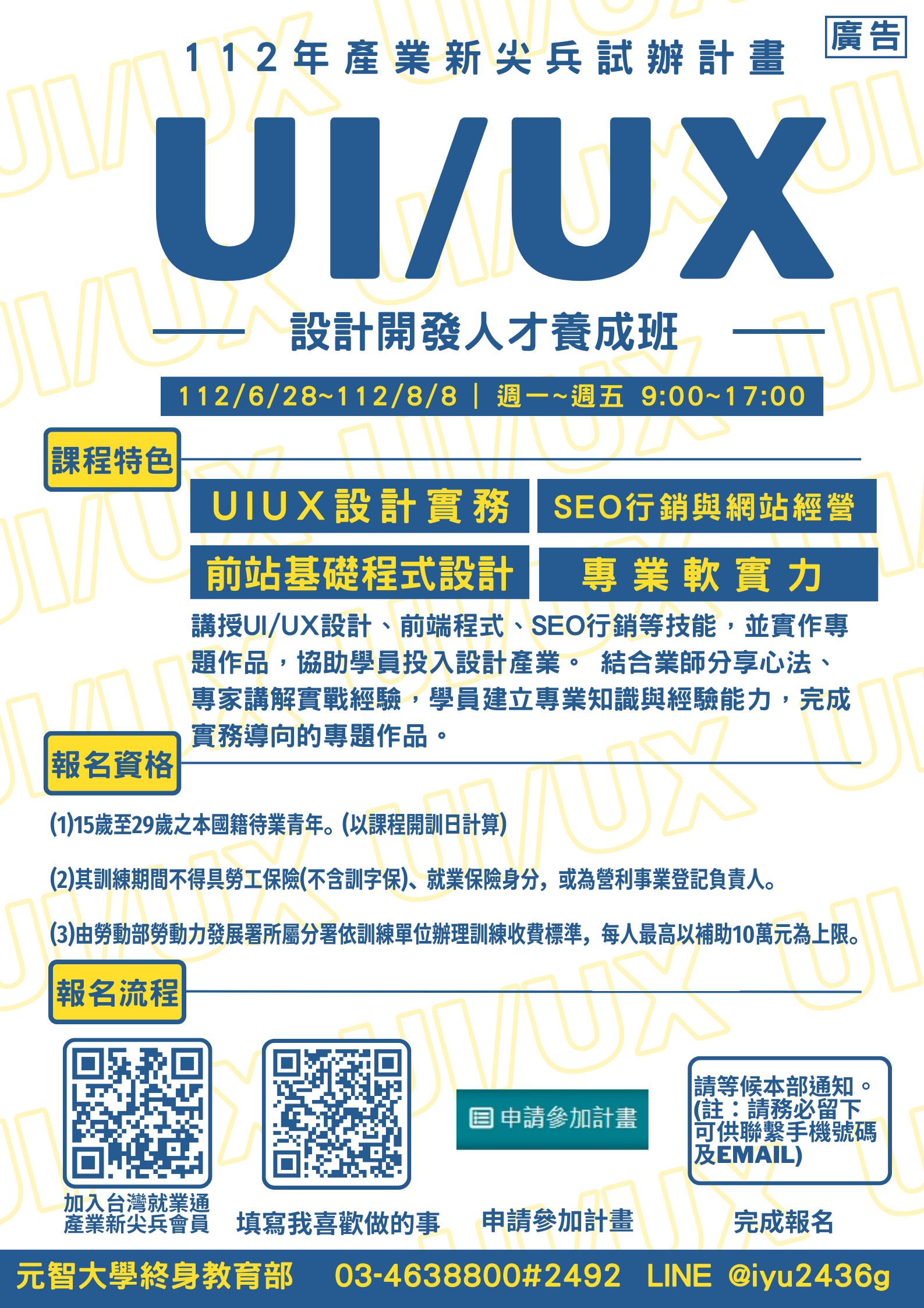實習處-_UI-UX設計開發人才養成班_海報.png