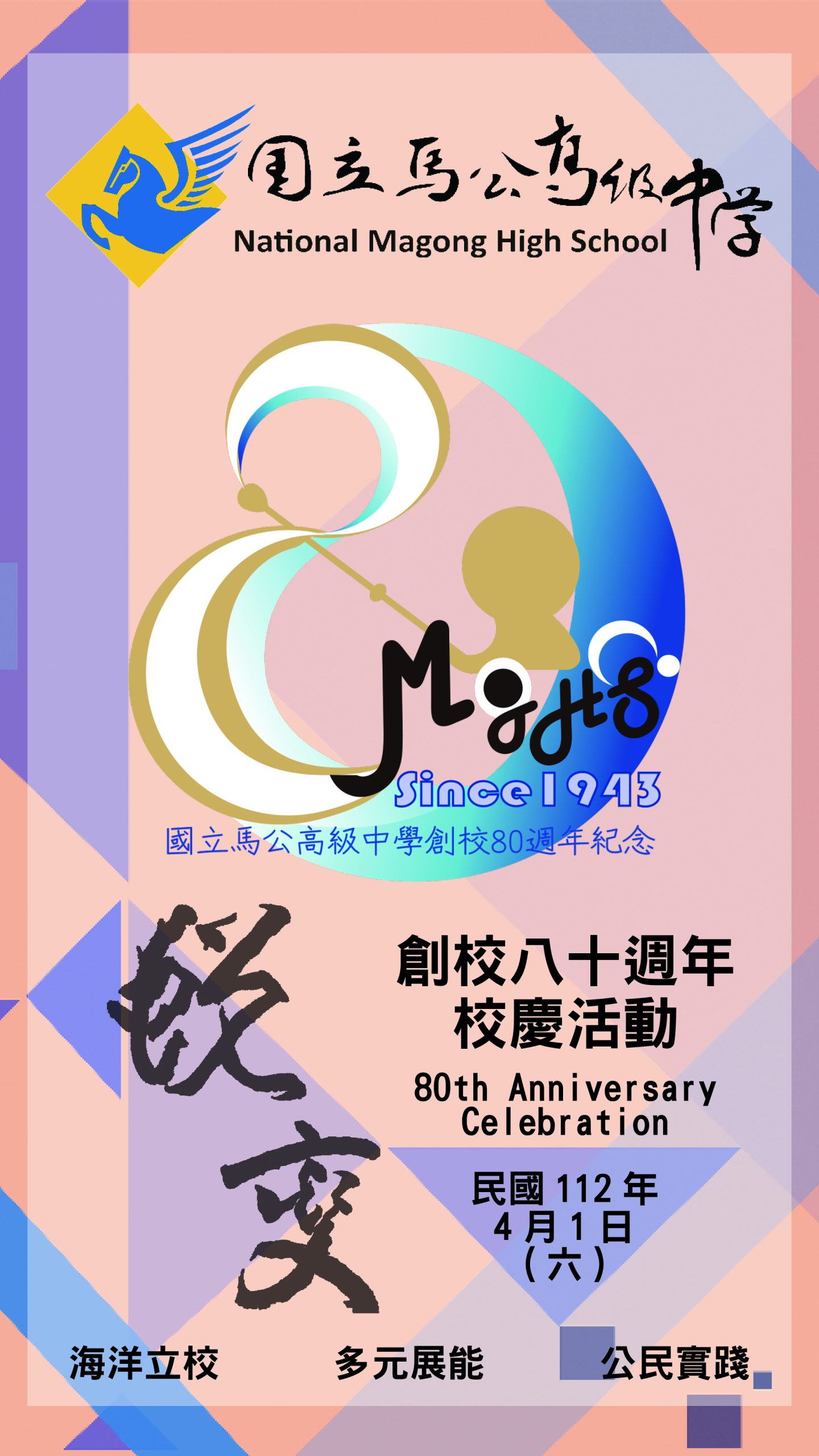 訓育組_八十週年校慶封面圖-2-scaled.jpg