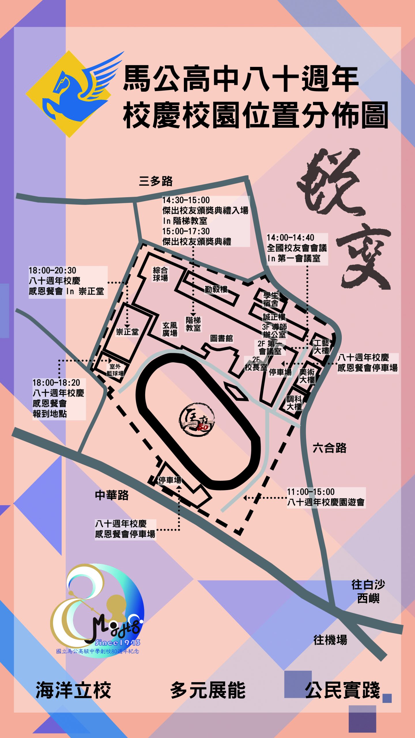 訓育組_八十週年校慶校園位置分佈圖-5-scaled.jpg