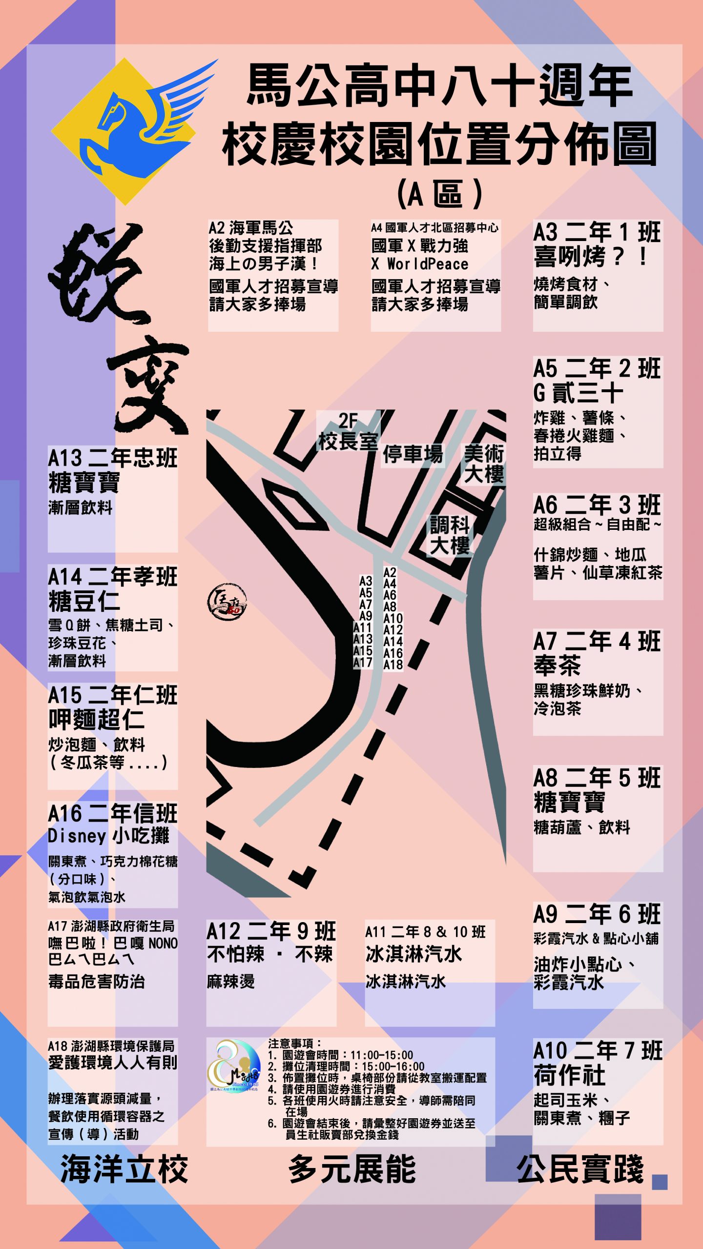 訓育組_八十週年校慶園遊會位置分佈圖-A區-scaled.jpg