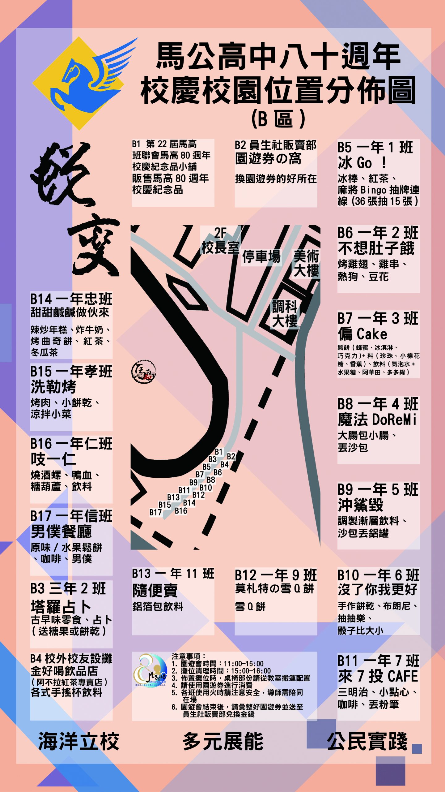 訓育組_八十週年校慶園遊會位置分佈圖-B區-4-scaled.jpg