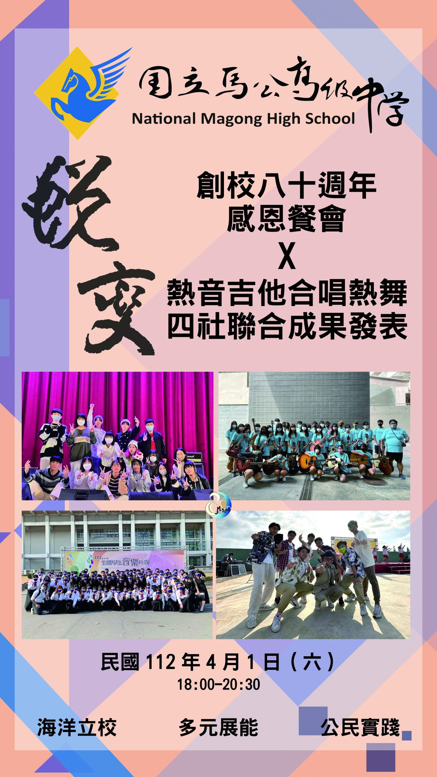 訓育組_八十週年校慶感恩餐會海報-1-scaled.jpg