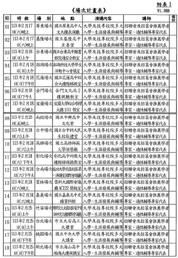訓育組_說明會場次計畫.jpg