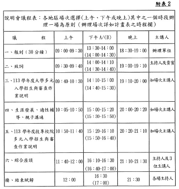訓育組_說明會時程表.jpg