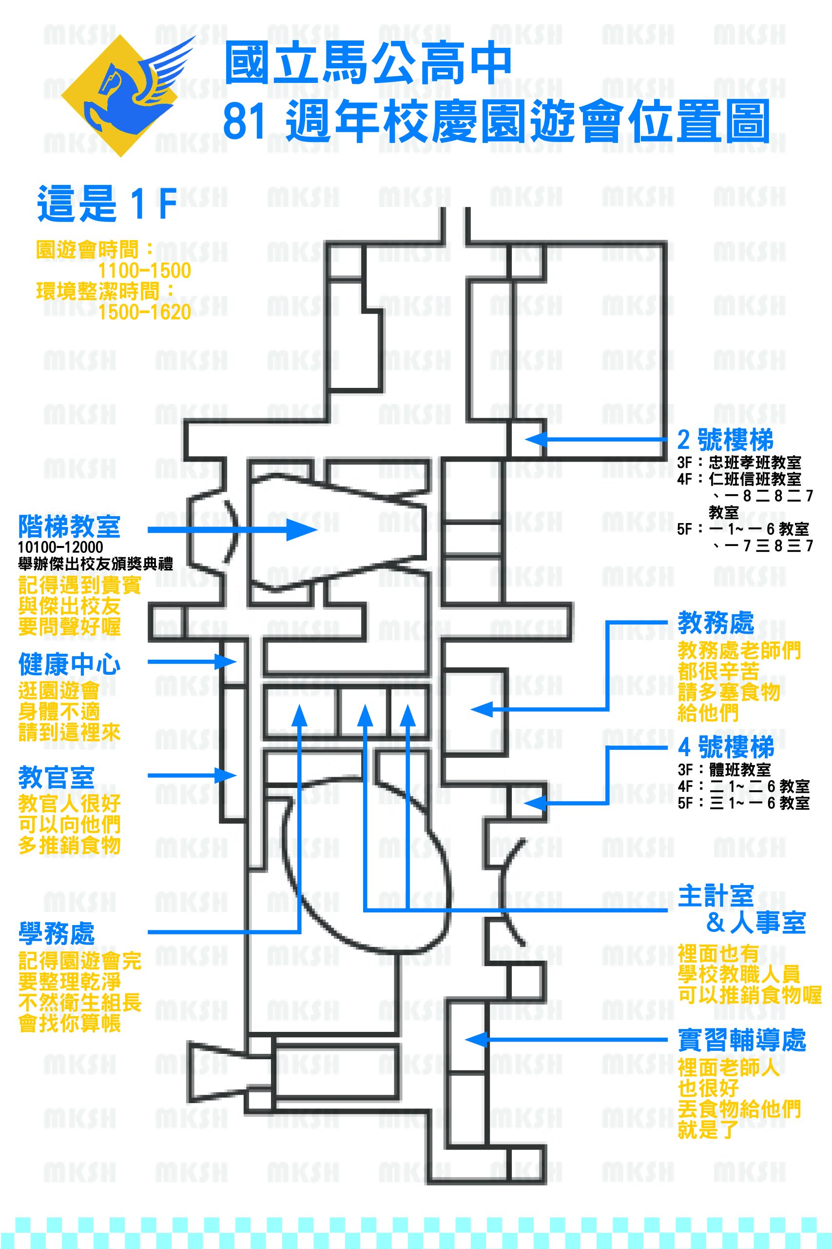 訓育組_81校慶園遊會1F分佈圖-scaled.jpg