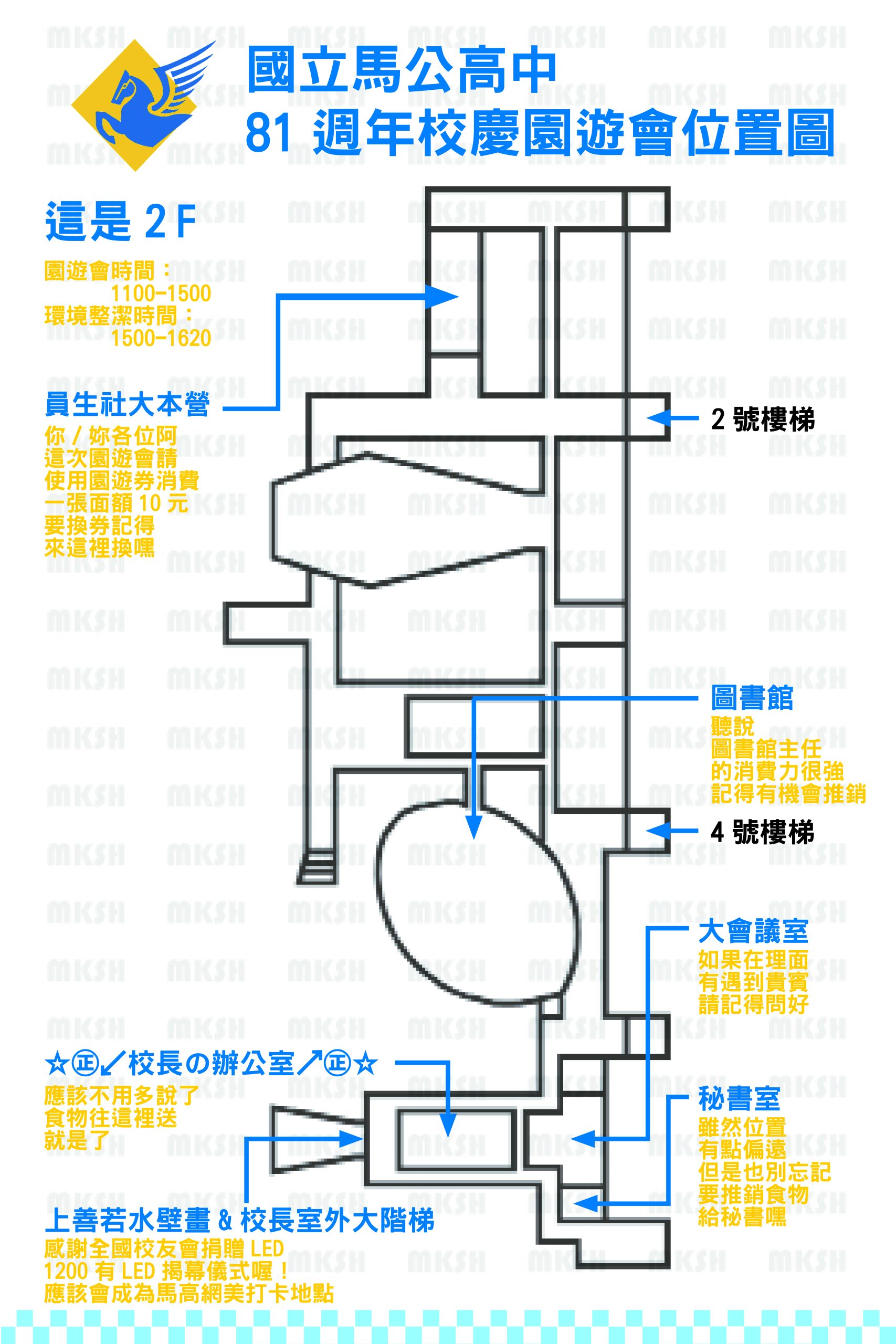 訓育組_81校慶園遊會2F分佈圖-scaled.jpg