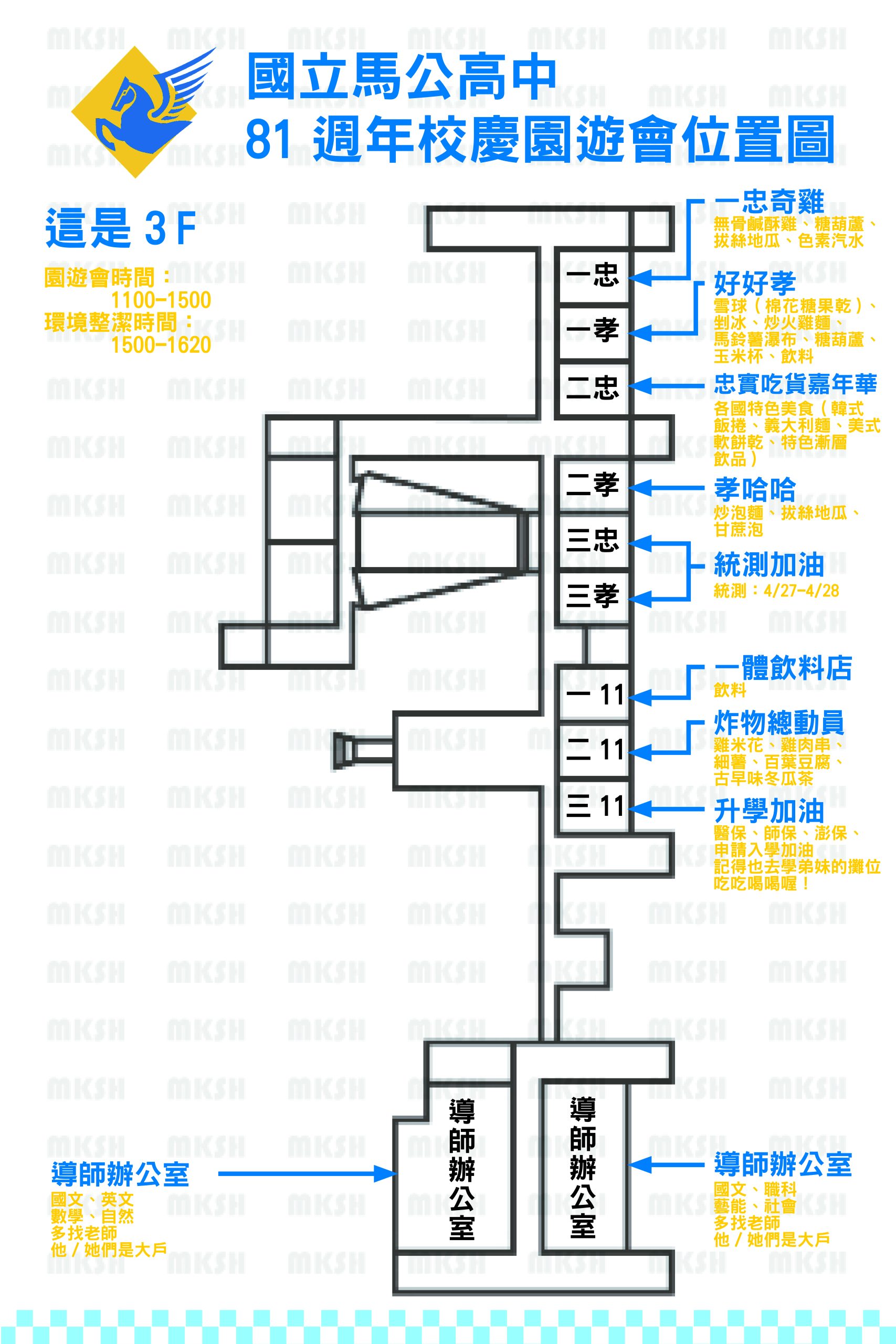 訓育組_81校慶園遊會3F分佈圖-scaled.jpg