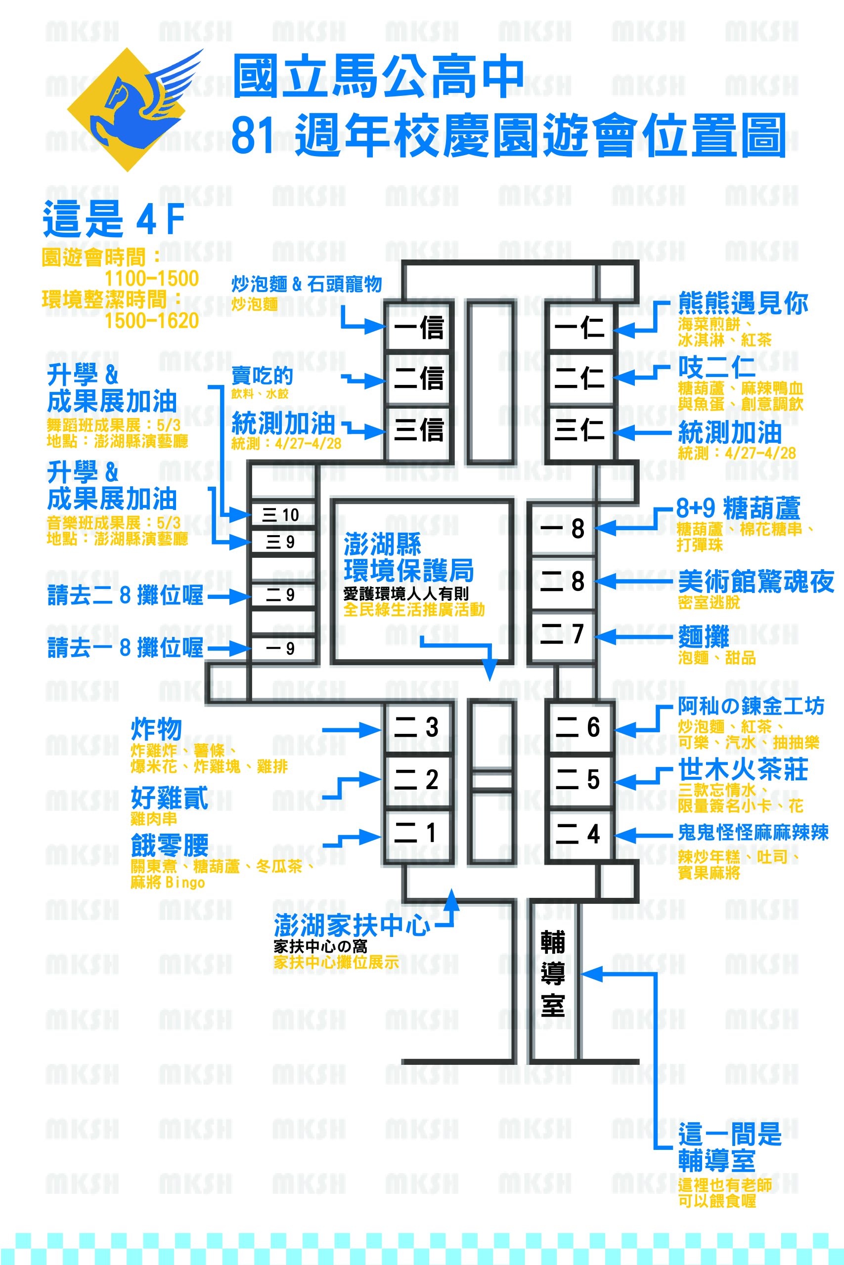 訓育組_81校慶園遊會4F分佈圖-scaled.jpg