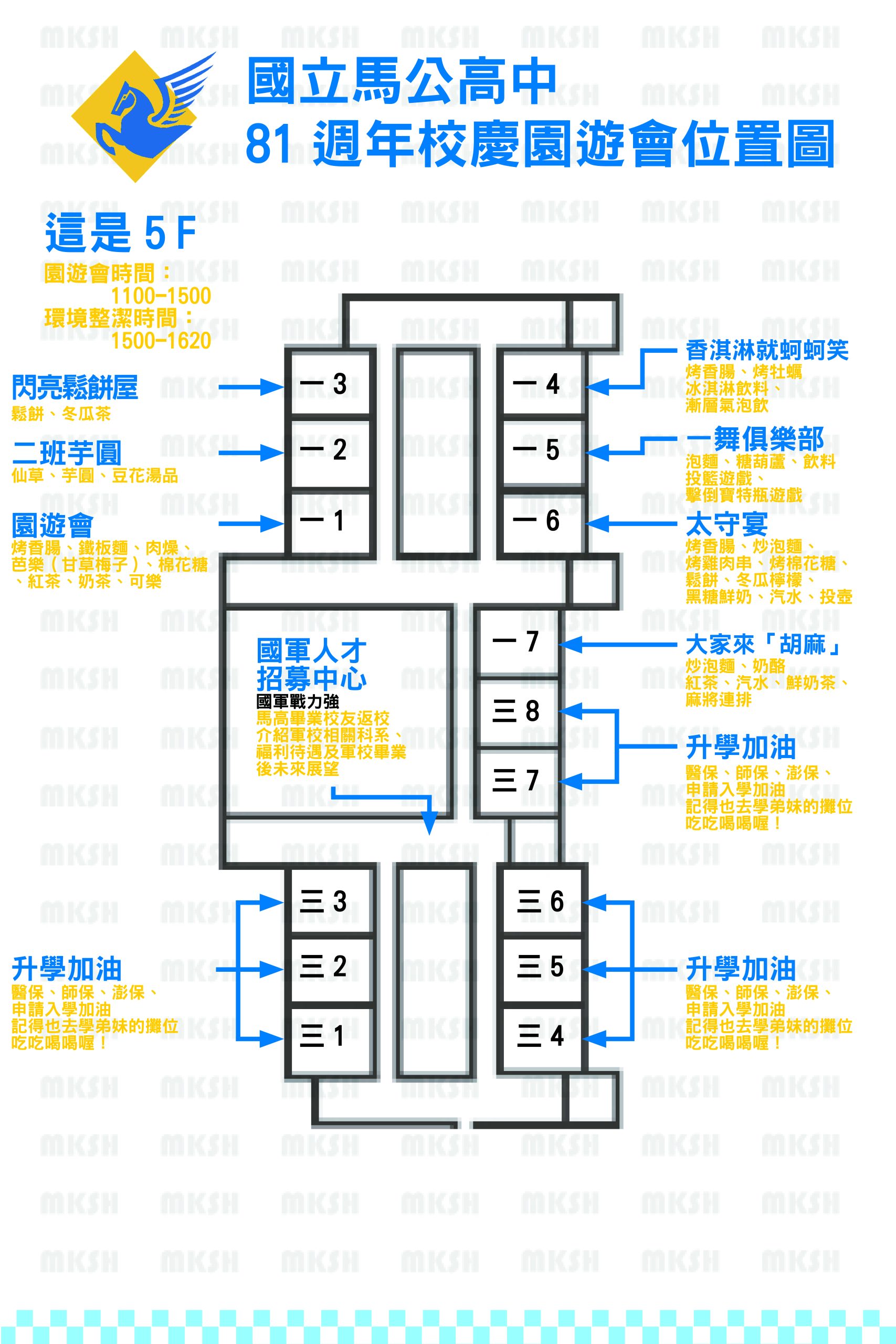 訓育組_81校慶園遊會5F分佈圖-scaled.jpg