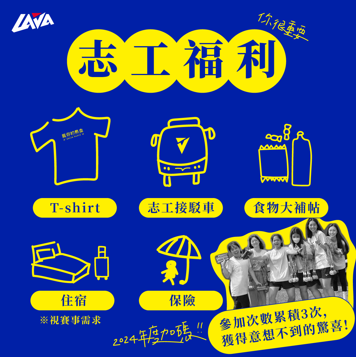 訓育組_2024-LAVA-TRI-澎湖鐵人三項志工福利.jpg