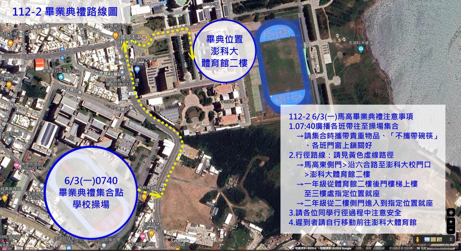附件二_訓育組112-2-畢業典禮移動流程位置圖.jpg