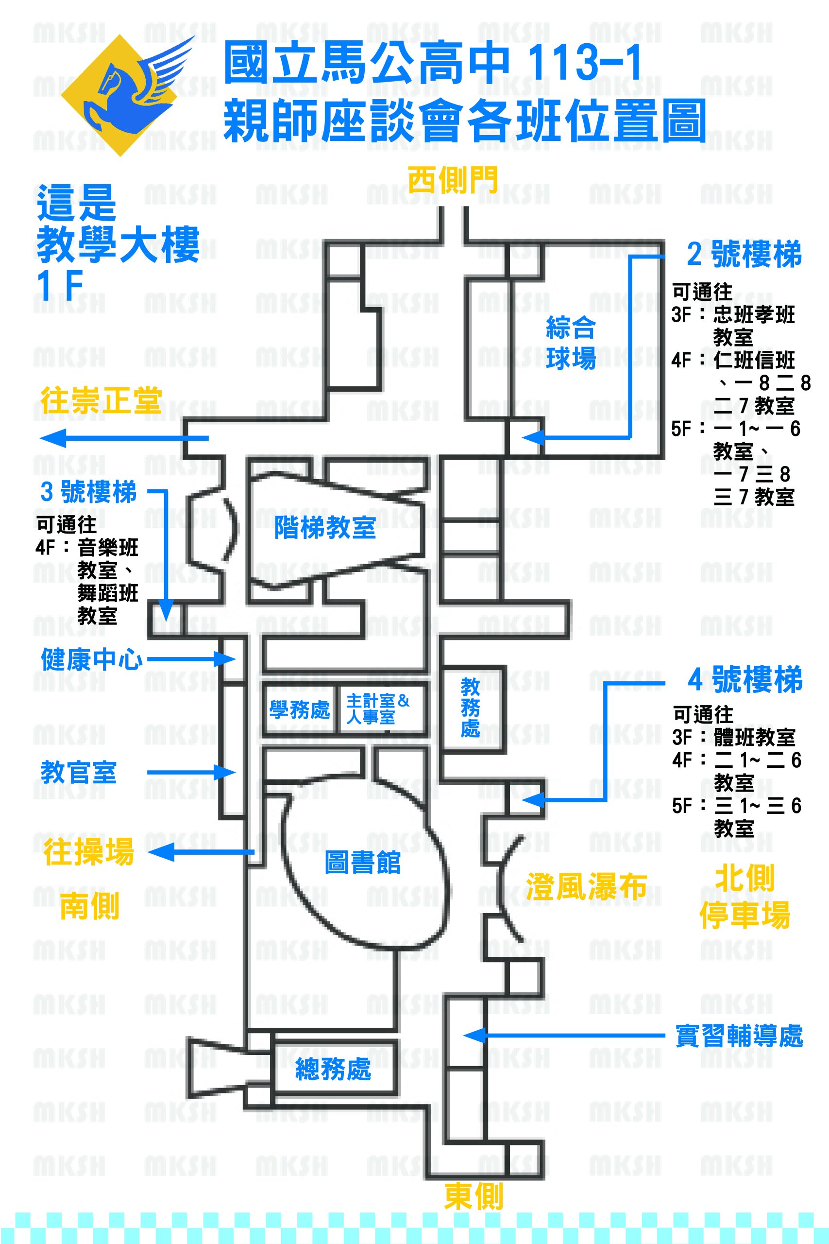 附件四_113-1班親會教室平面圖1F-2-scaled.jpg
