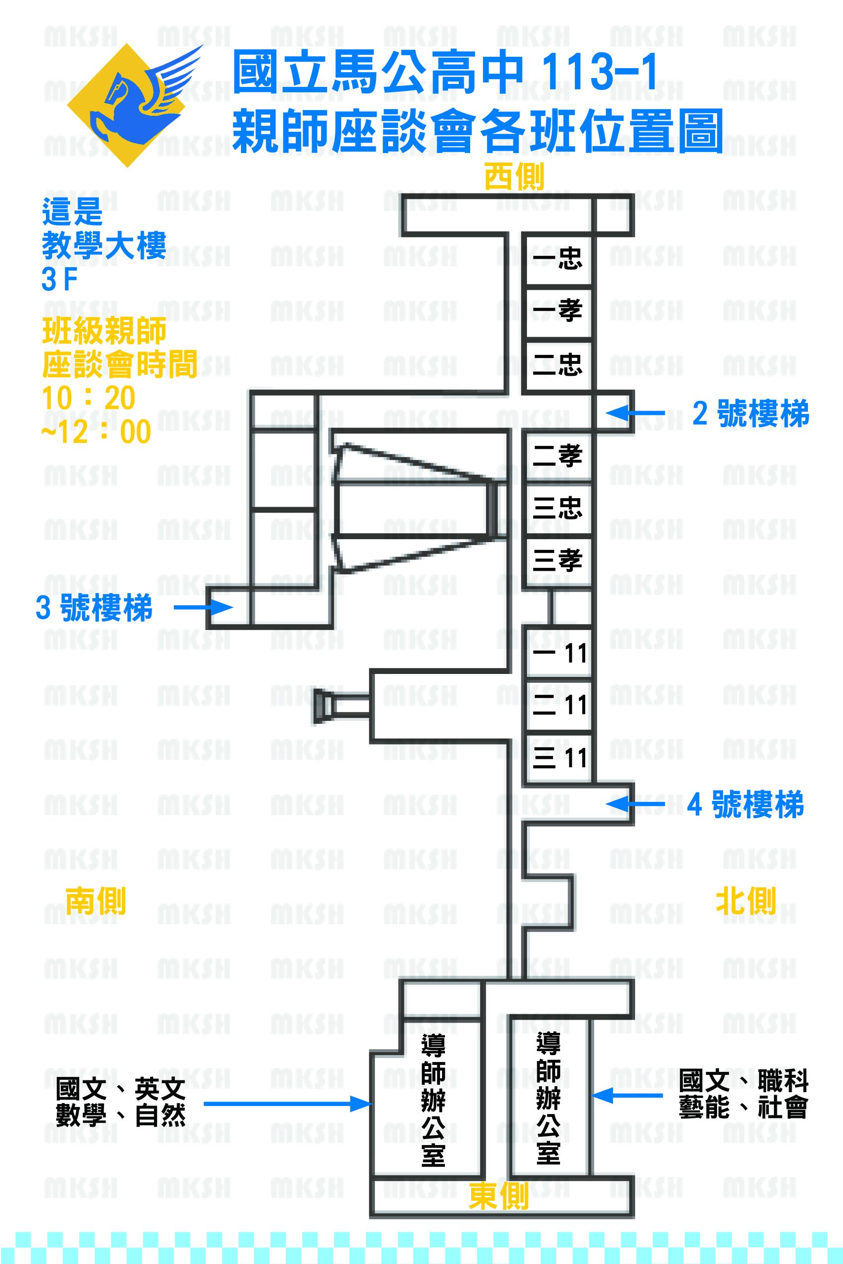 附件五_113-1班親會教室平面圖3F-scaled.jpg
