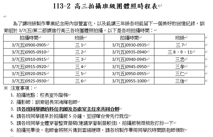 訓育組_高三拍攝團體照時間安排.jpg