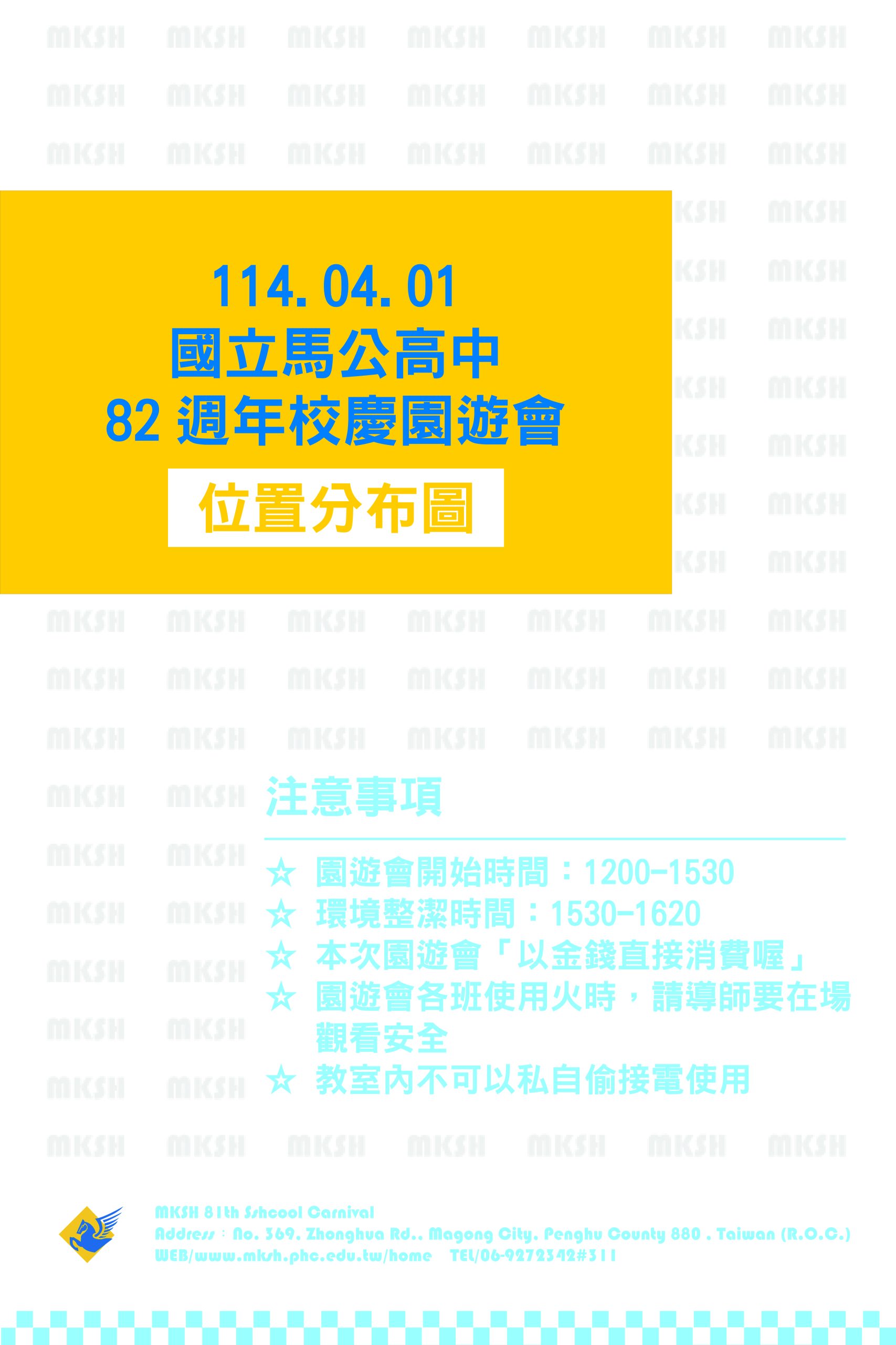 訓育組_113-2-園遊會注意事項-scaled.jpg