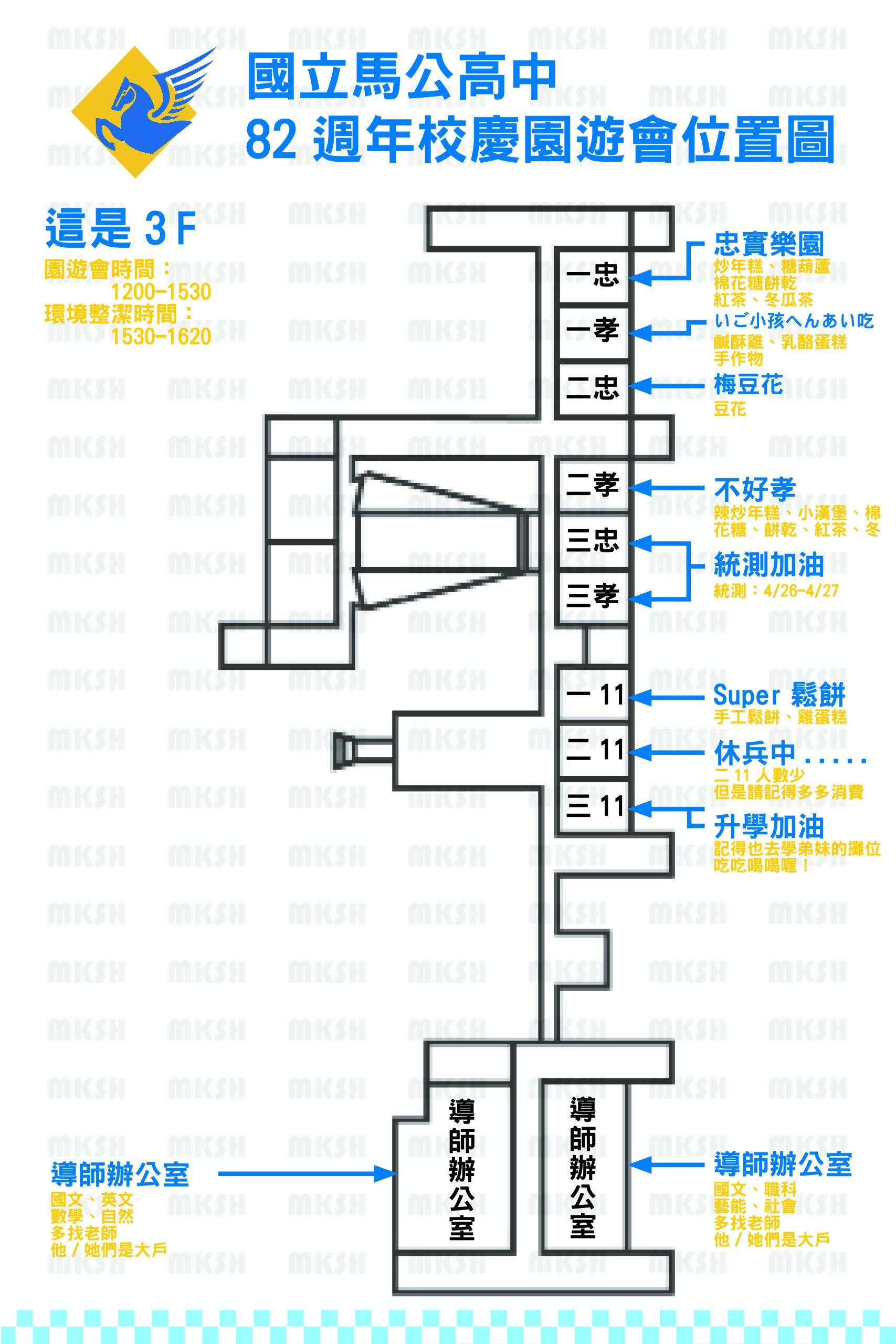 訓育組_113-2-校慶3F分布圖-scaled.jpg