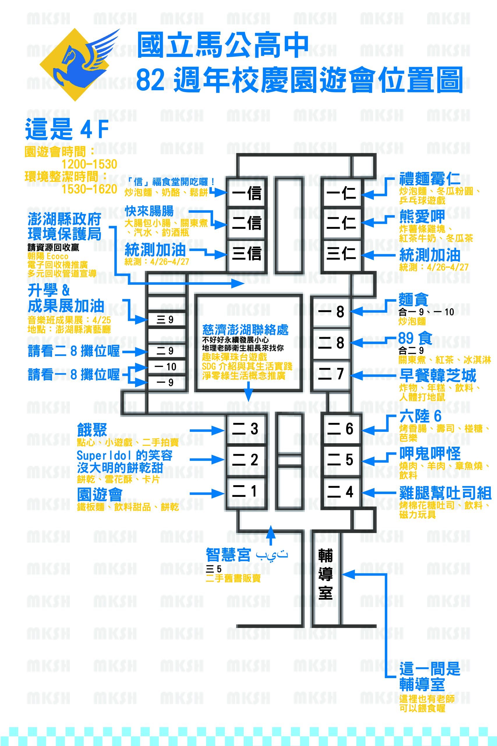 訓育組_113-2-校慶4F分布圖-scaled.jpg