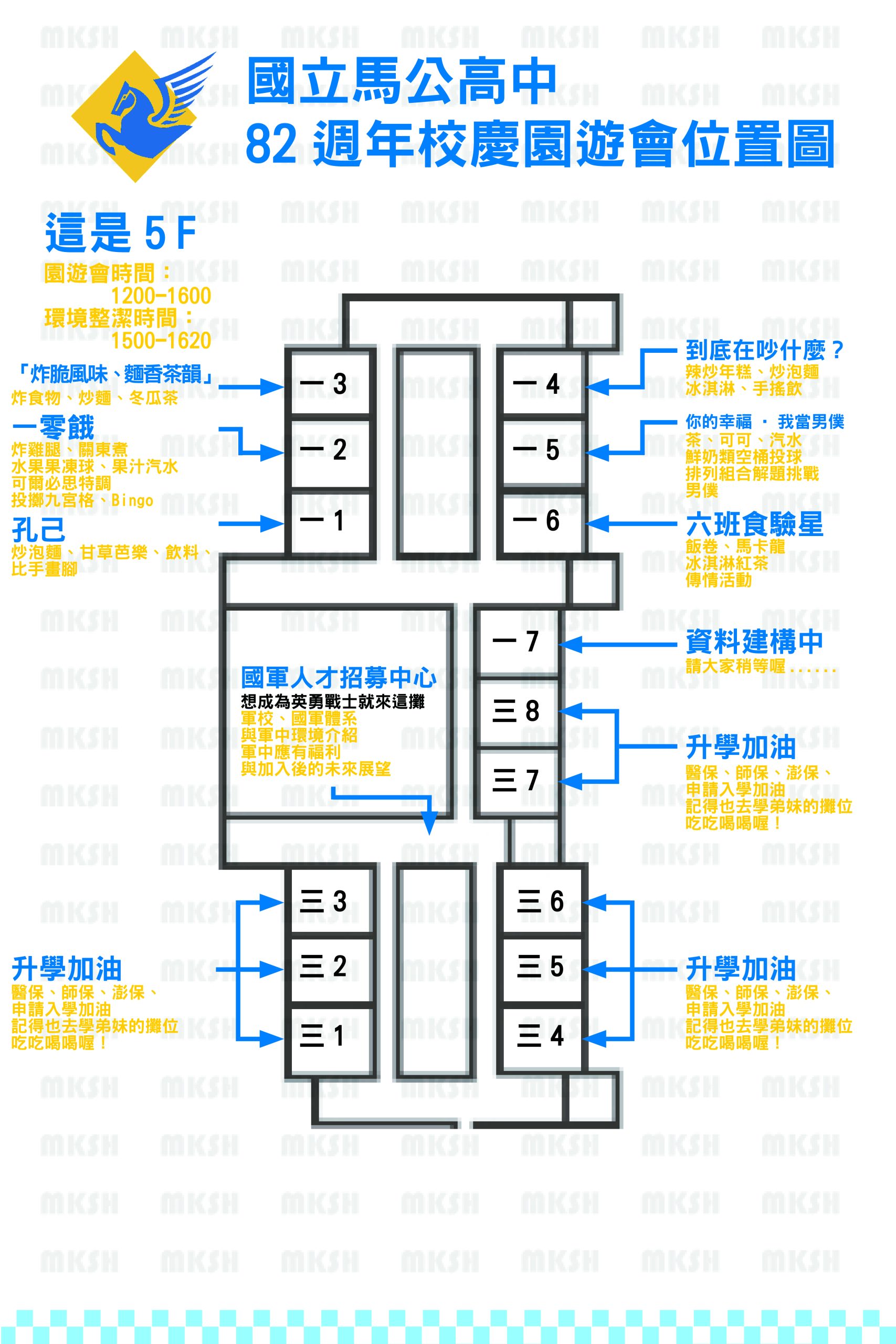 訓育組_113-2-校慶5F分布圖-scaled.jpg