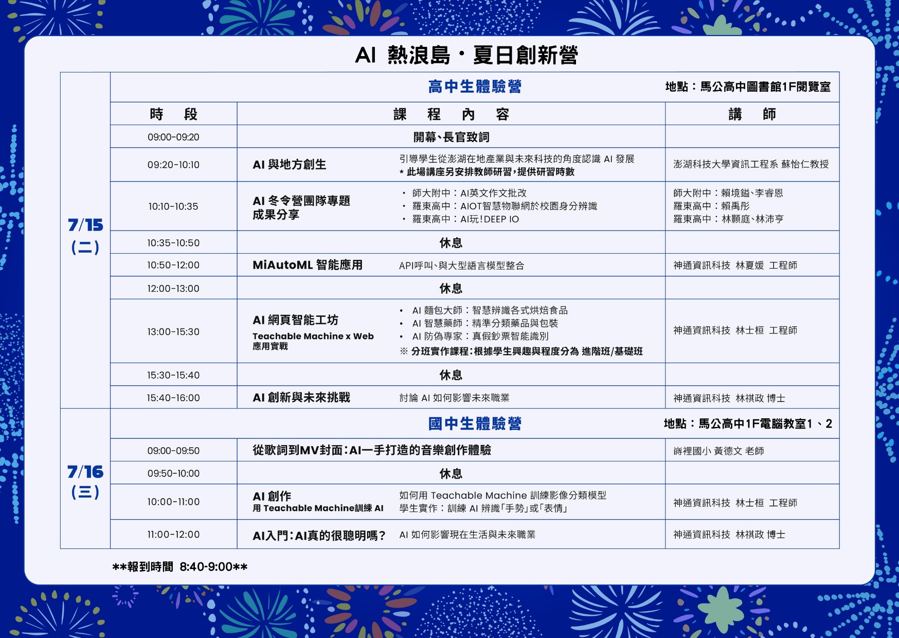 訓育組_AI熱浪島夏日創新營_課程內容.jpg