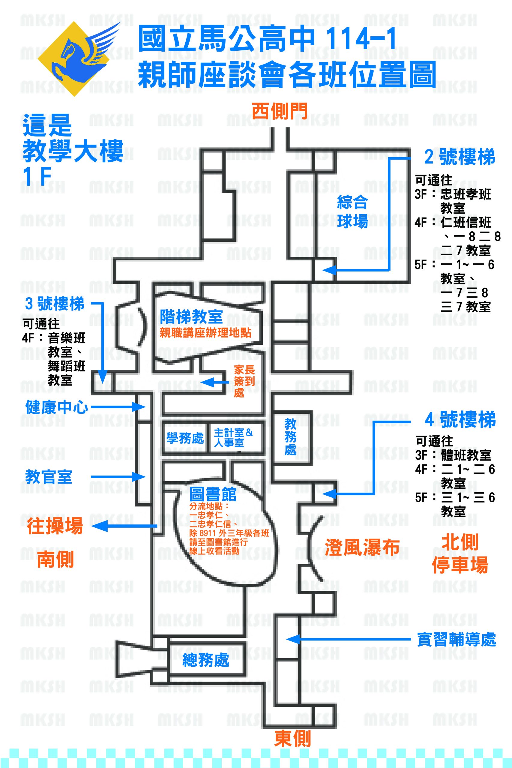 附件四_114-1班親會教室平面圖1F-scaled.jpg