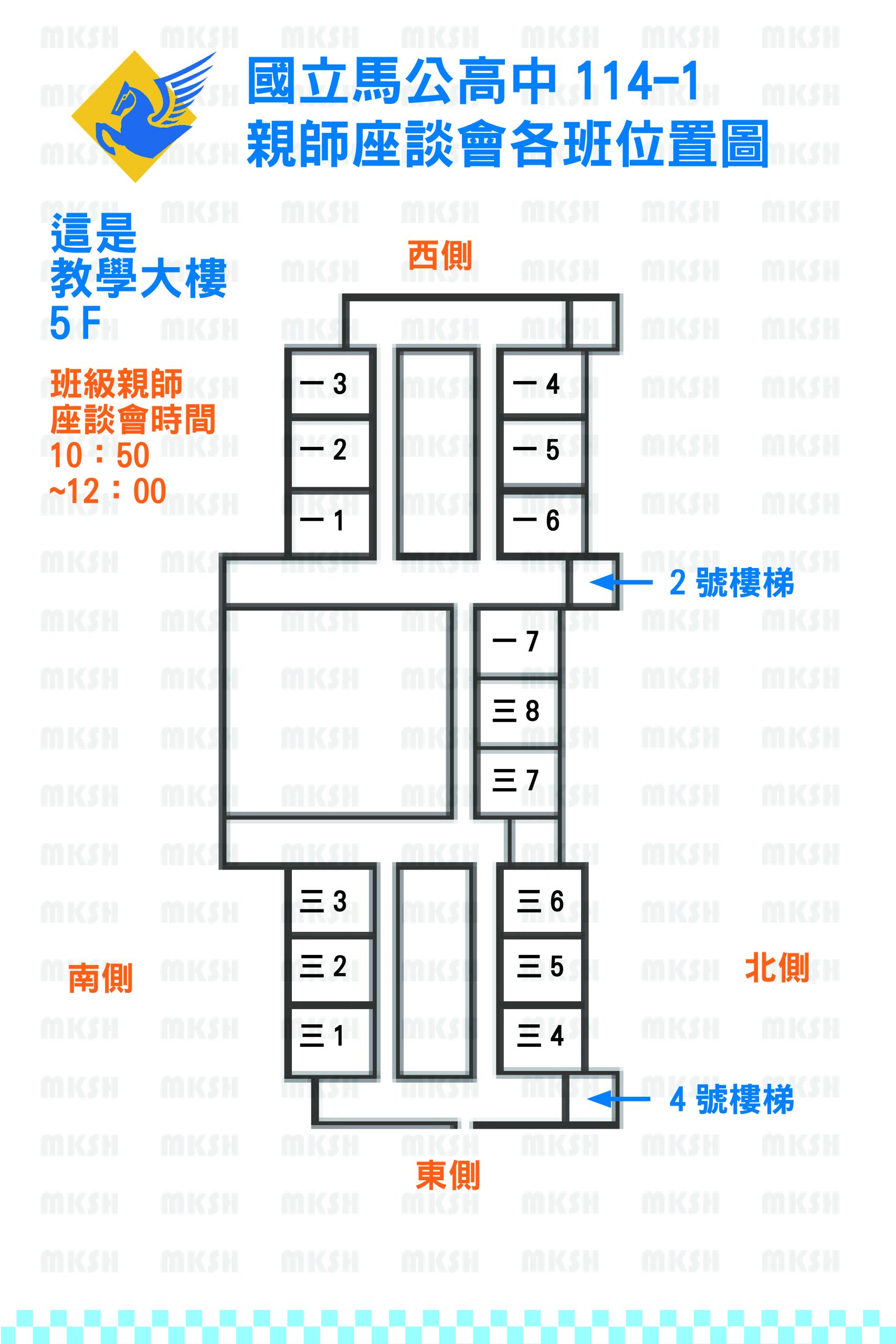 附件七_114-1班親會教室平面圖5F-scaled.jpg