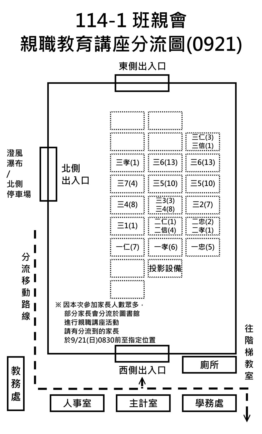 附件九_114-1-班親會分流至圖書館位置圖.jpg