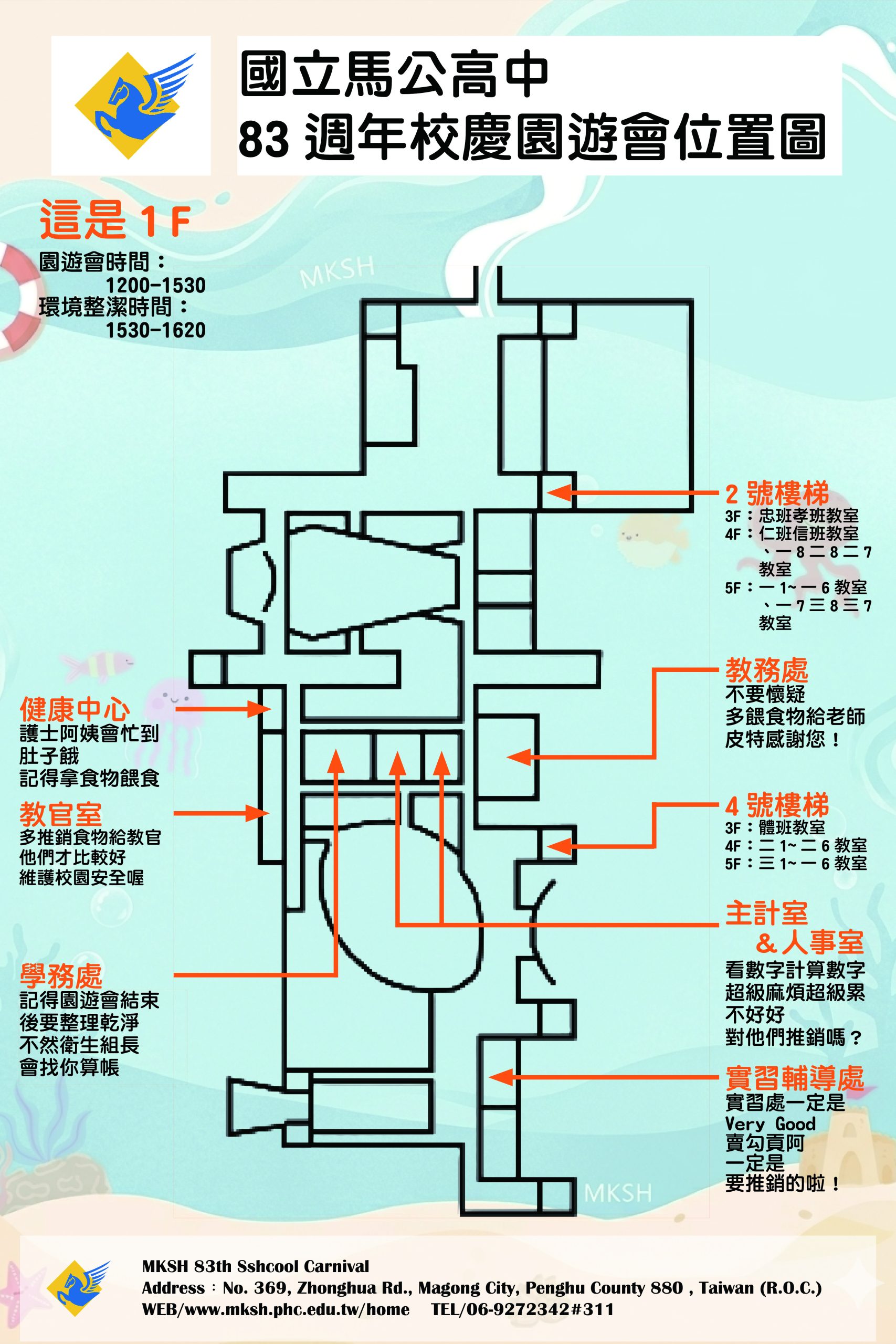訓育組_114-2-校慶1F分布圖-scaled.jpg
