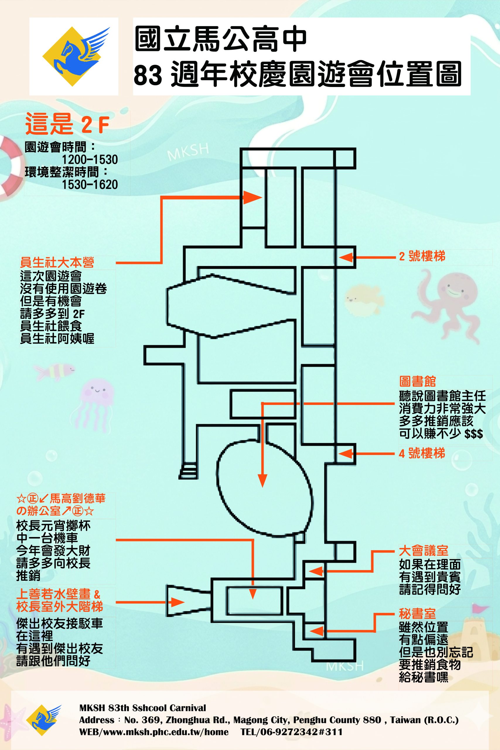 訓育組_114-2-校慶2F分布圖-2-scaled.jpg