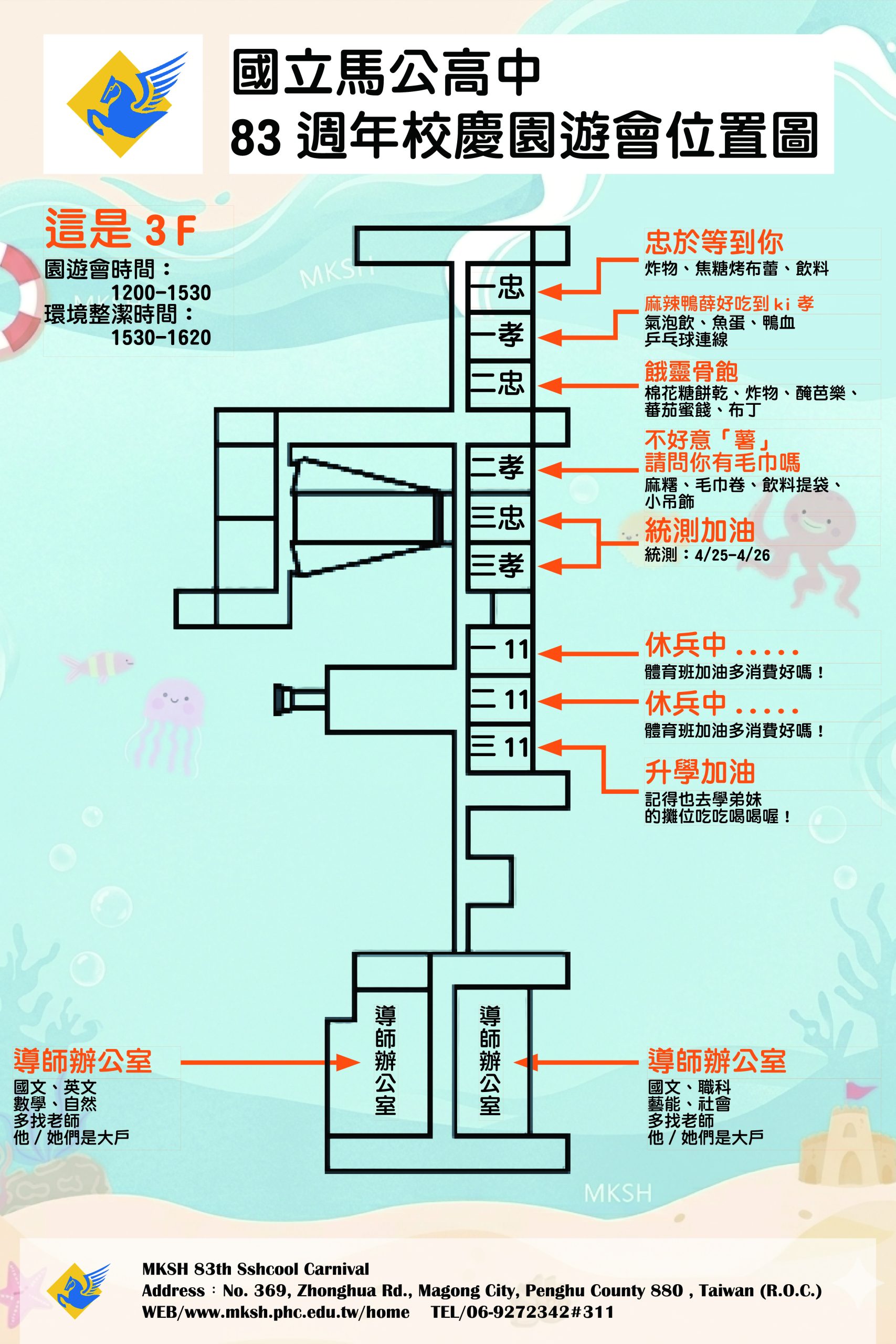 訓育組_114-2-校慶3F分布圖-scaled.jpg