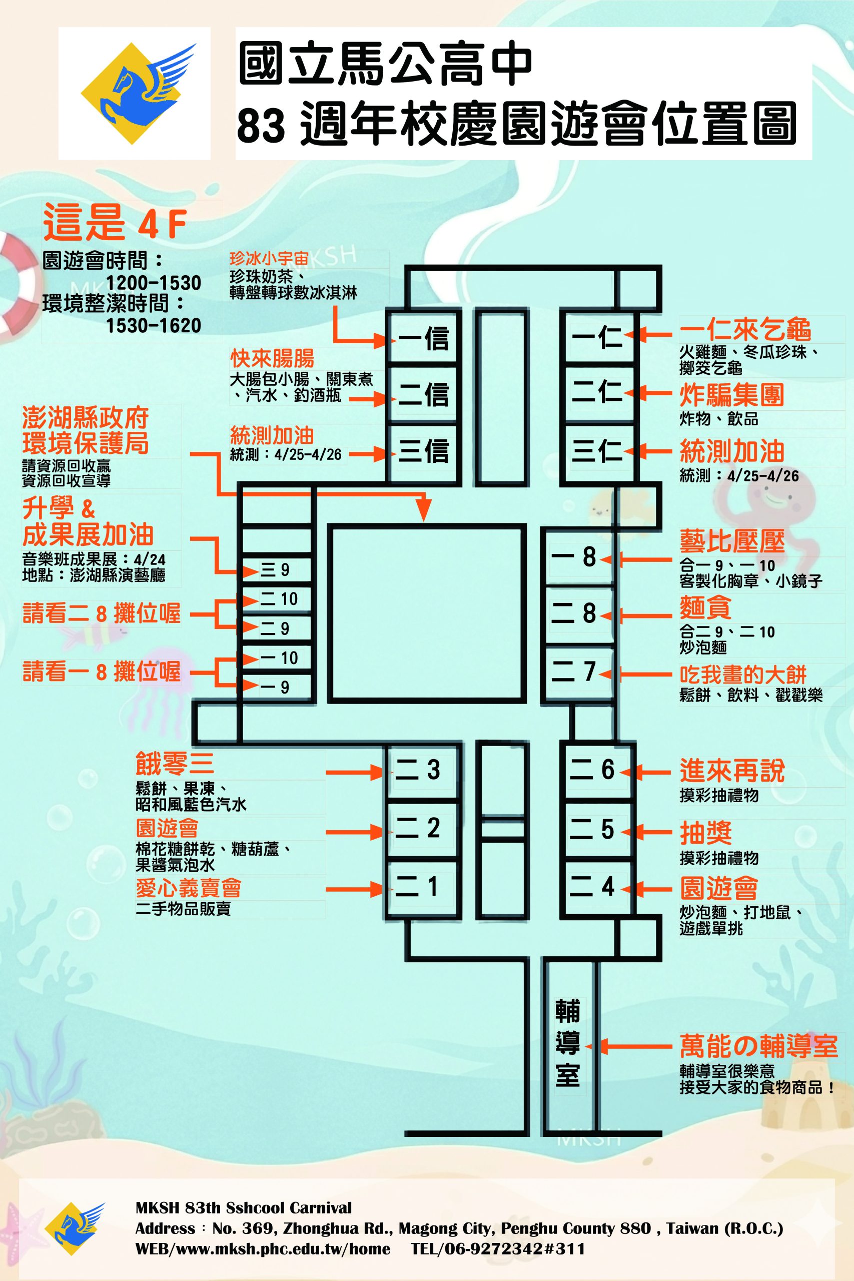 訓育組_114-2-校慶4F分布圖-scaled.jpg