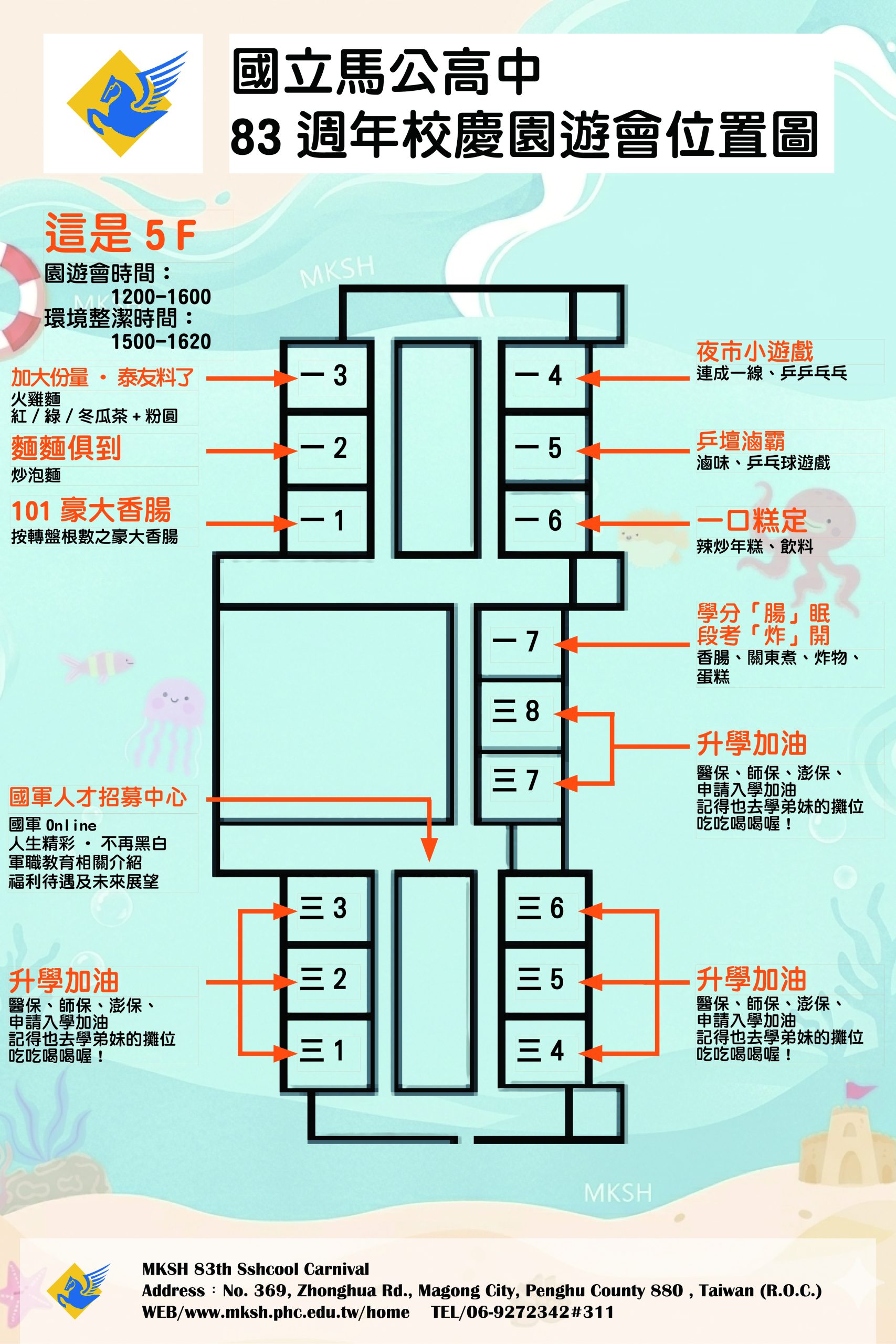 訓育組_114-2-校慶5F分布圖-scaled.jpg