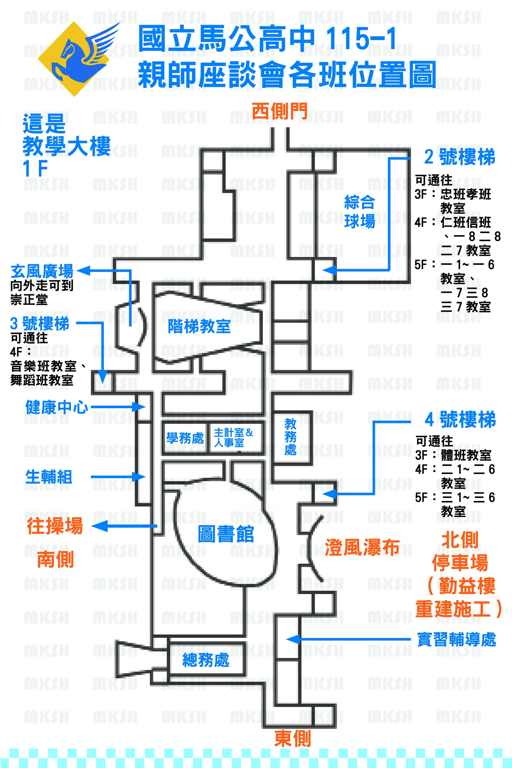 附件四_115-1班親會1F行政區位置圖-1-scaled.jpg