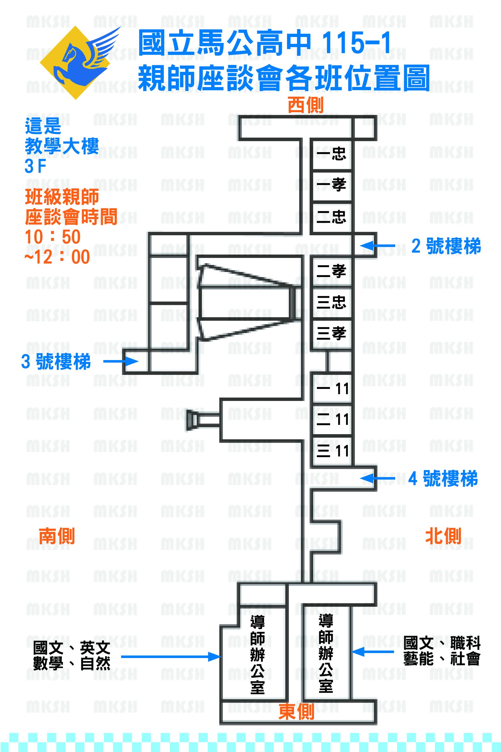 附件五_115-1班親會3F班級位置圖-scaled.jpg