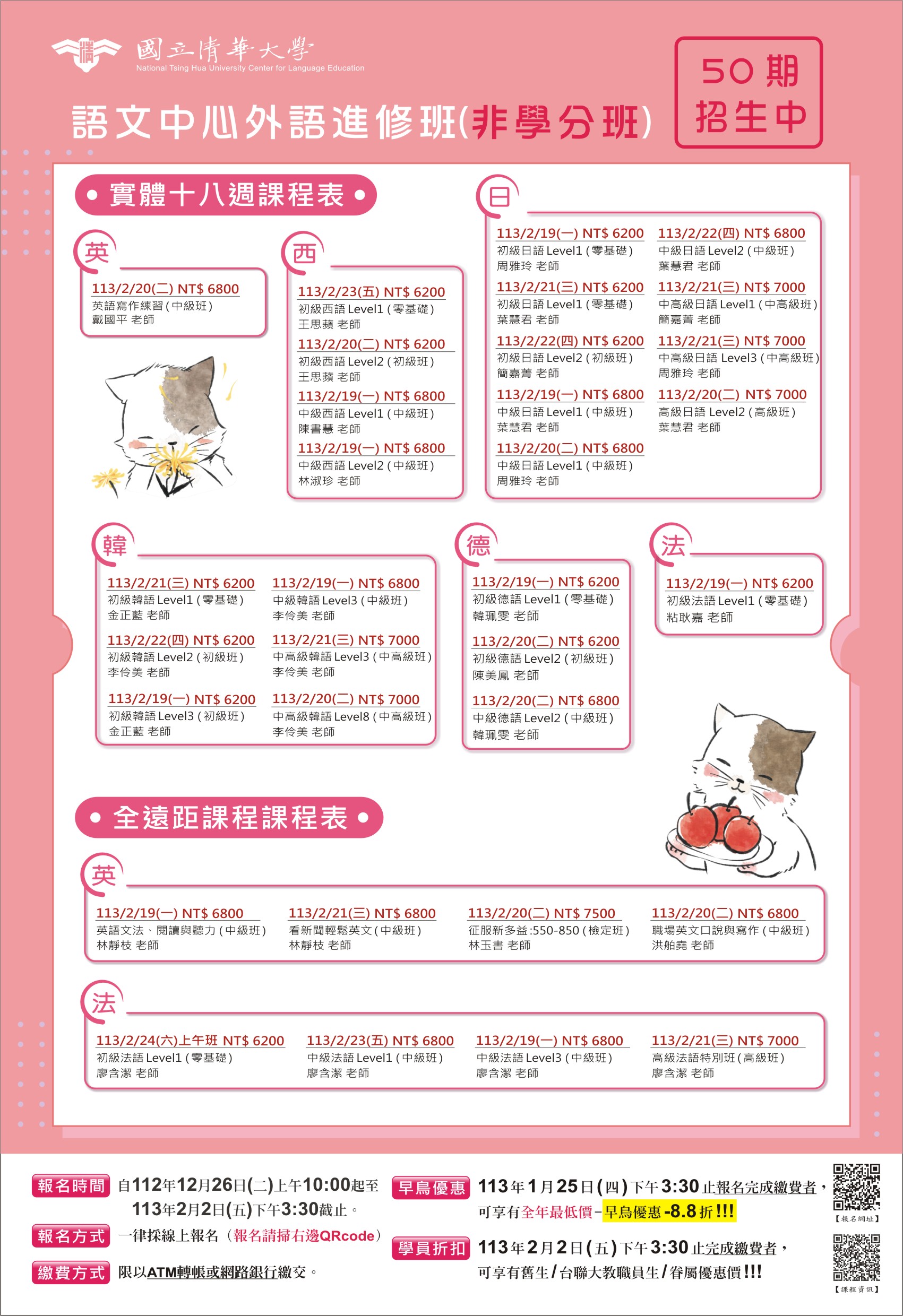 清華大學外語進修班50期簡章海報.jpg