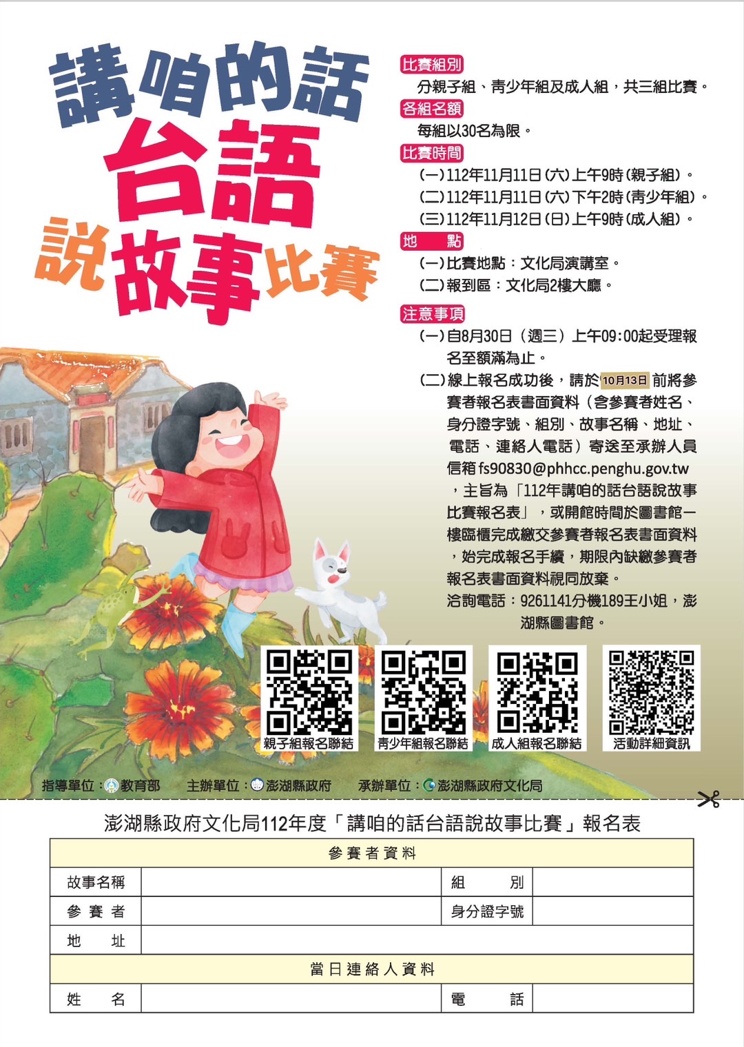 說故事比賽海報.jpg