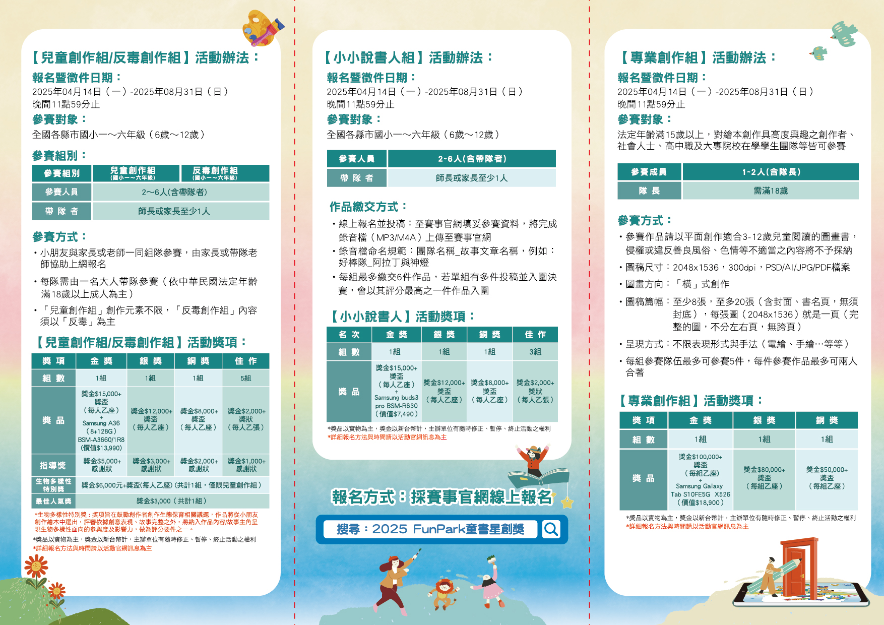 活動辦法.jpg
