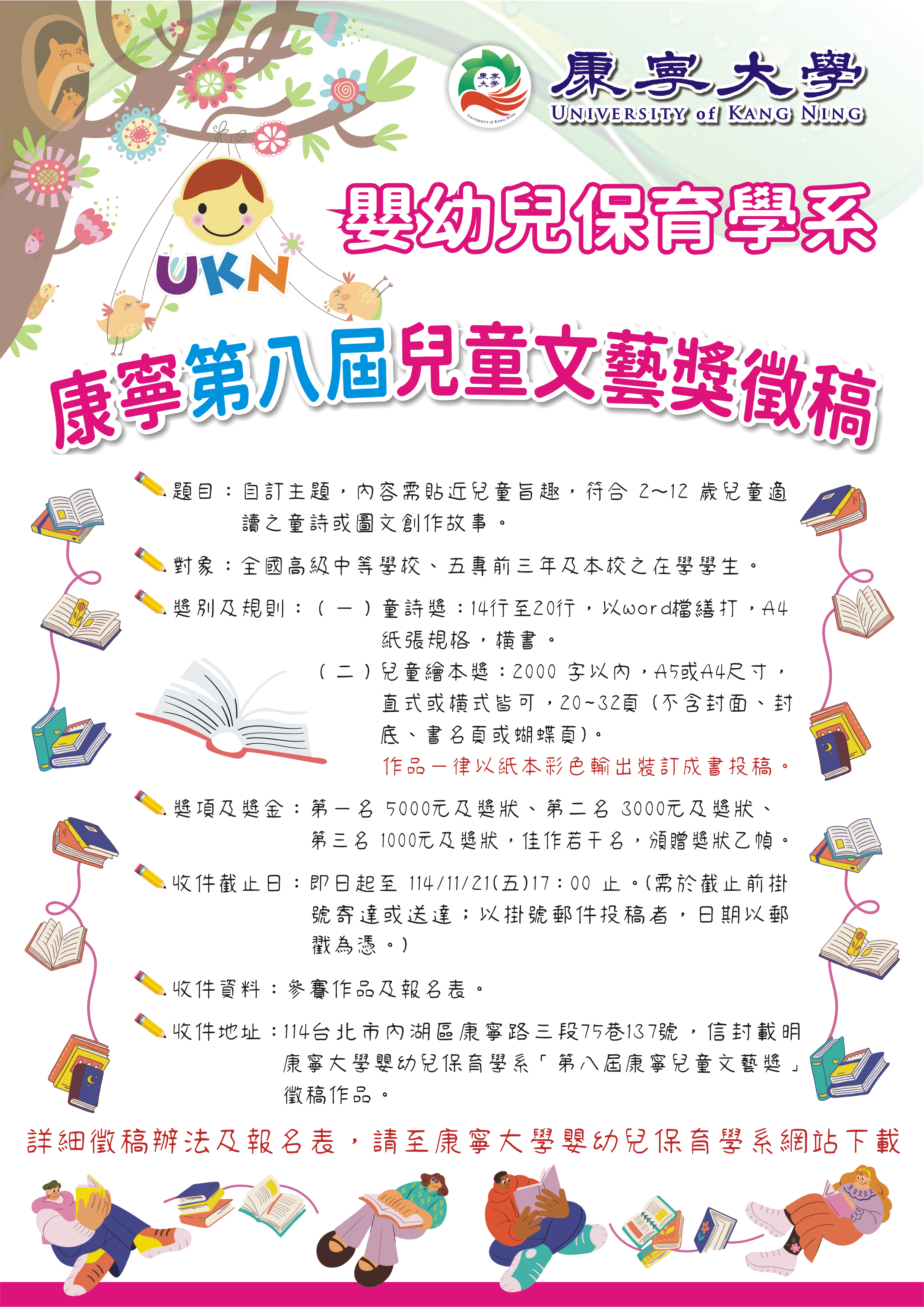 兒童文藝獎全國徵稿海報.png