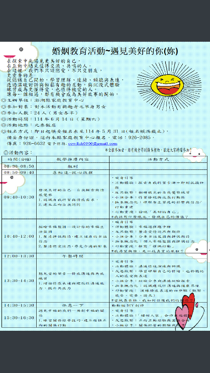 人事室-1140505海報.png