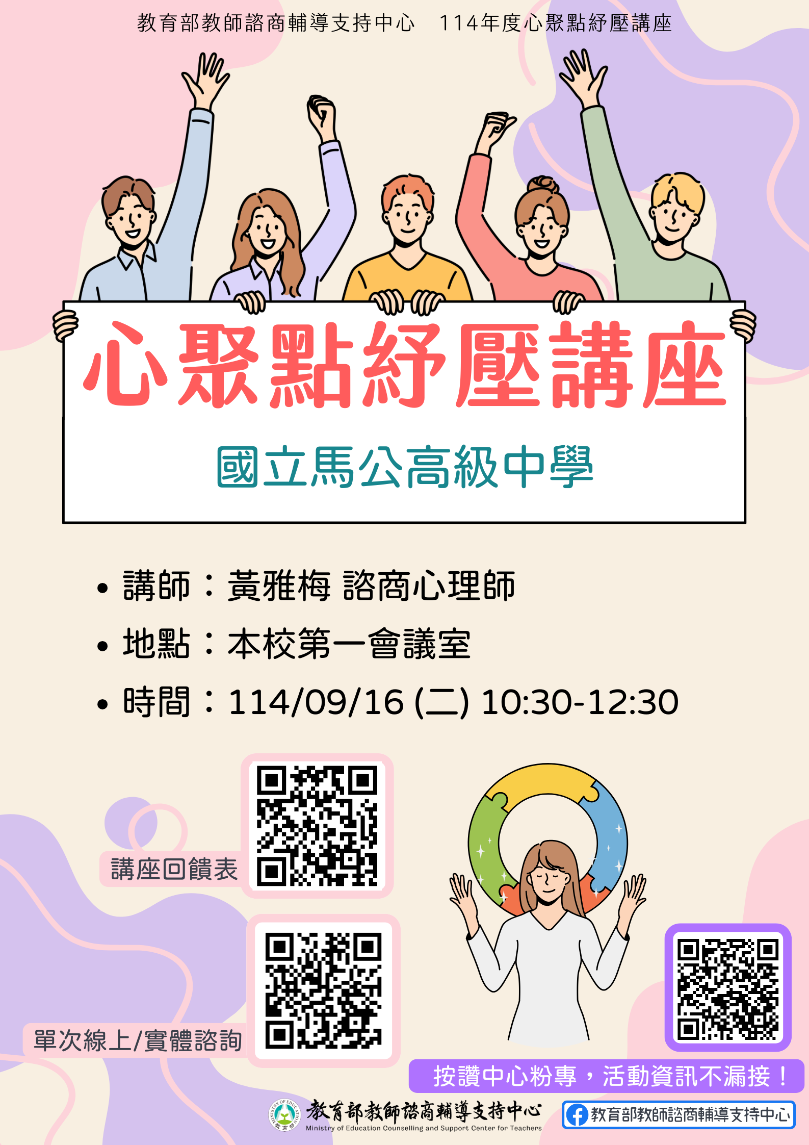 250916_國立馬公高級中學_直_0.png
