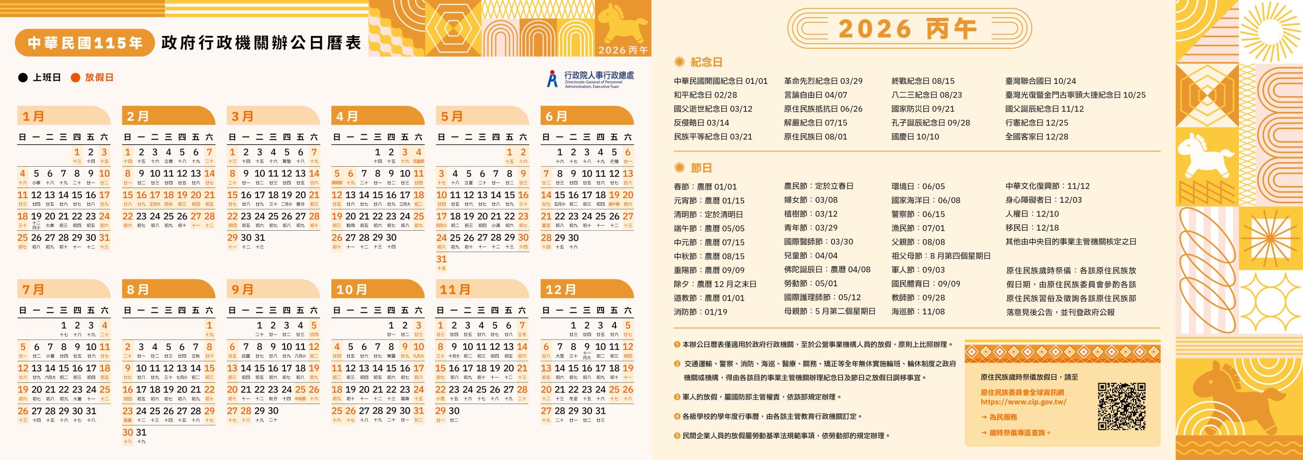 115年辦公日曆表-1-scaled.jpg