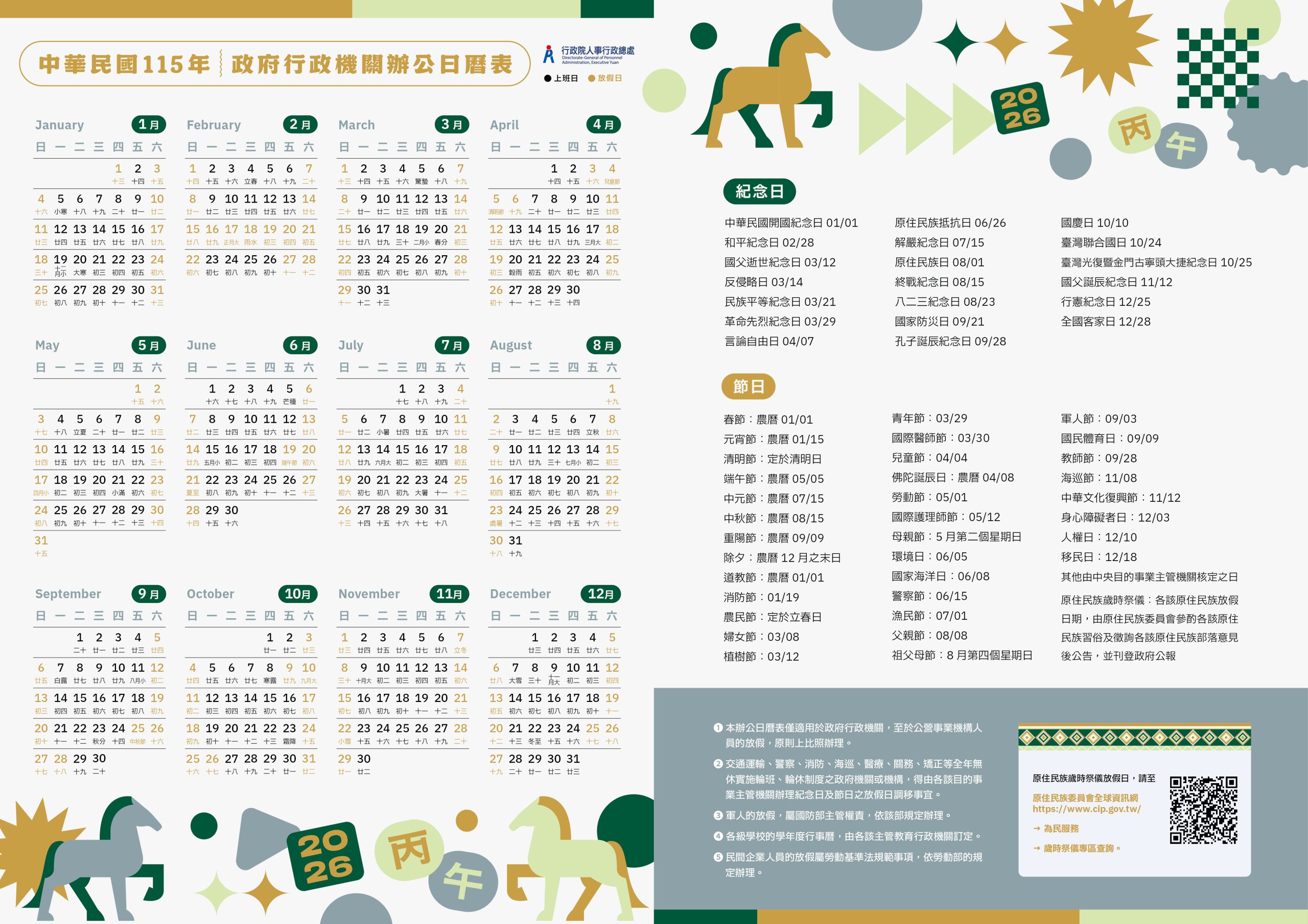 115年辦公日曆表-6-scaled.jpg