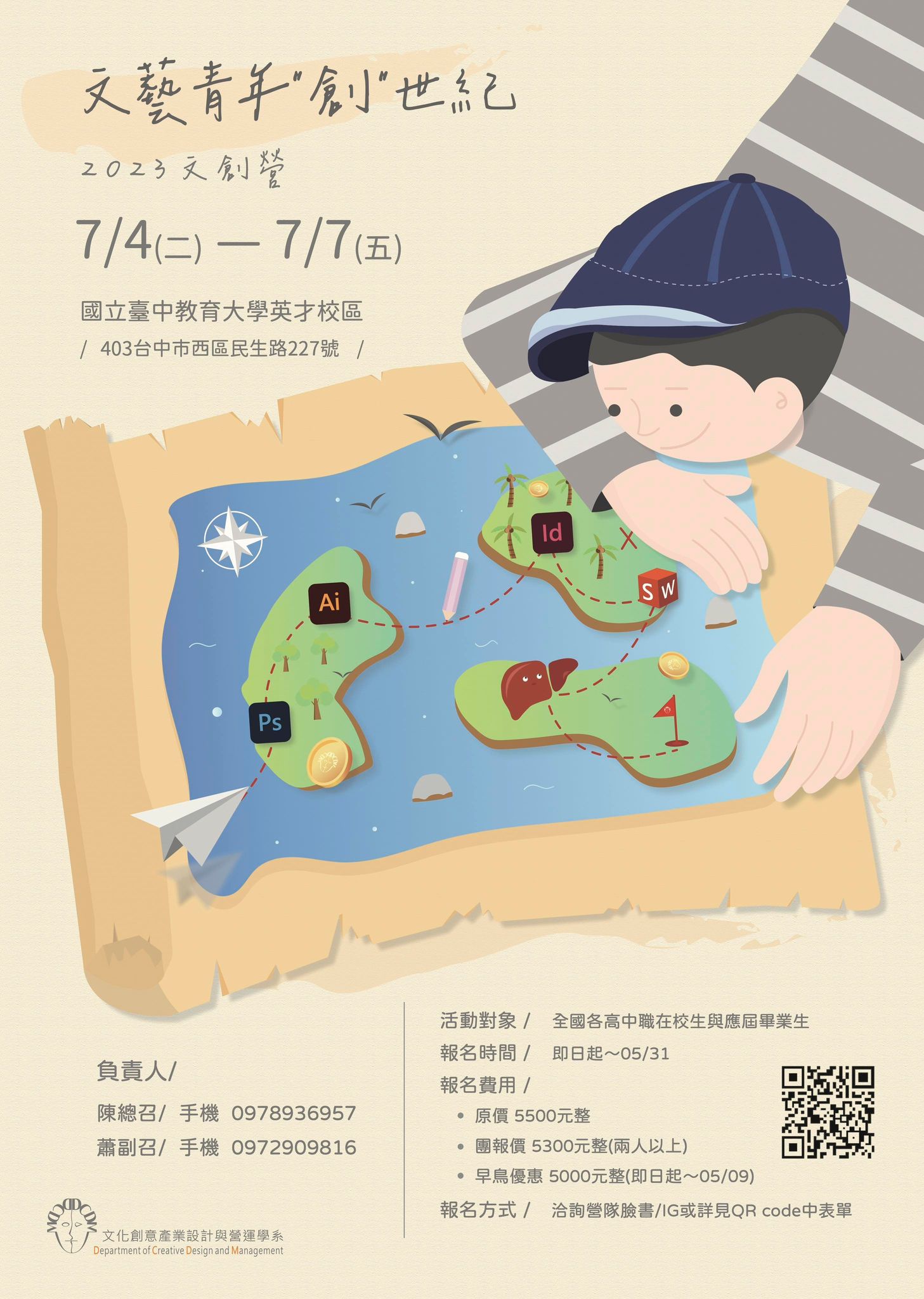 2023-文創營.jpg