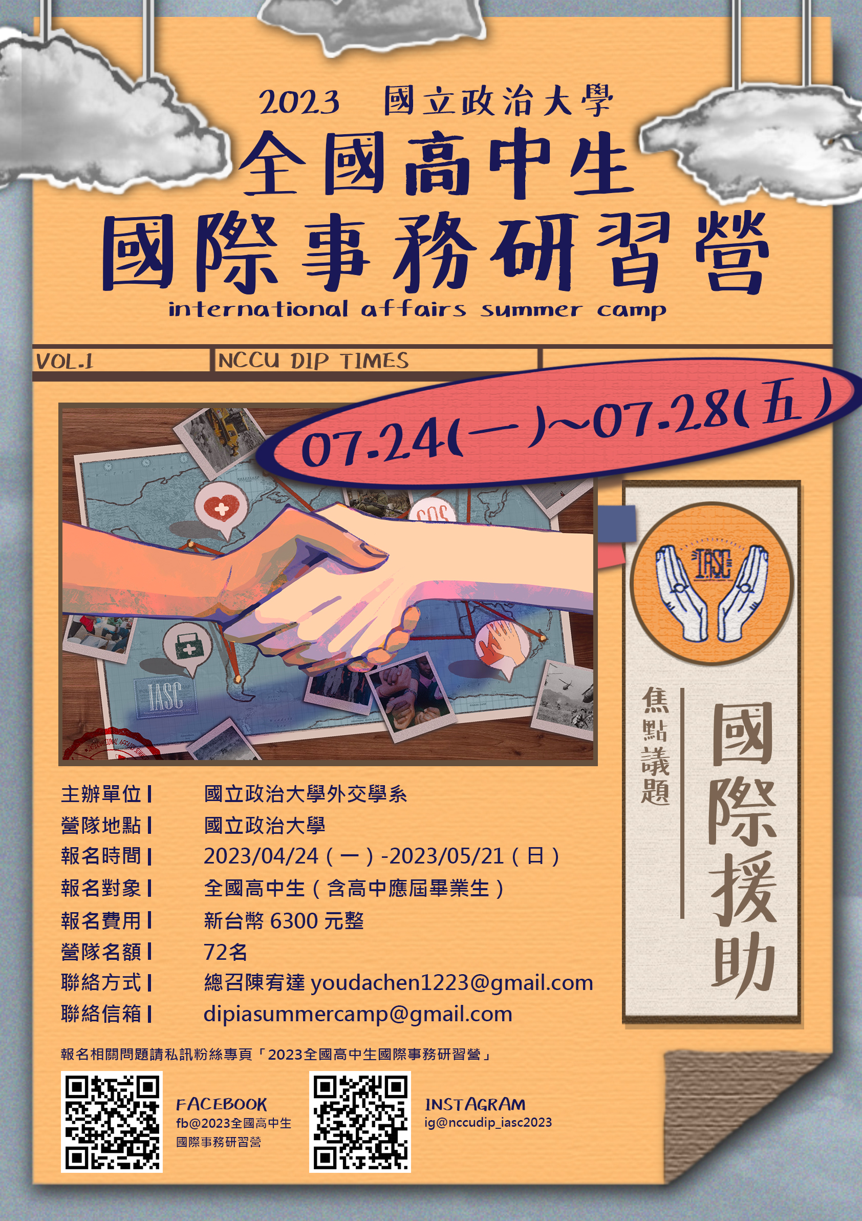 政治大學-國際事務研習營.jpg