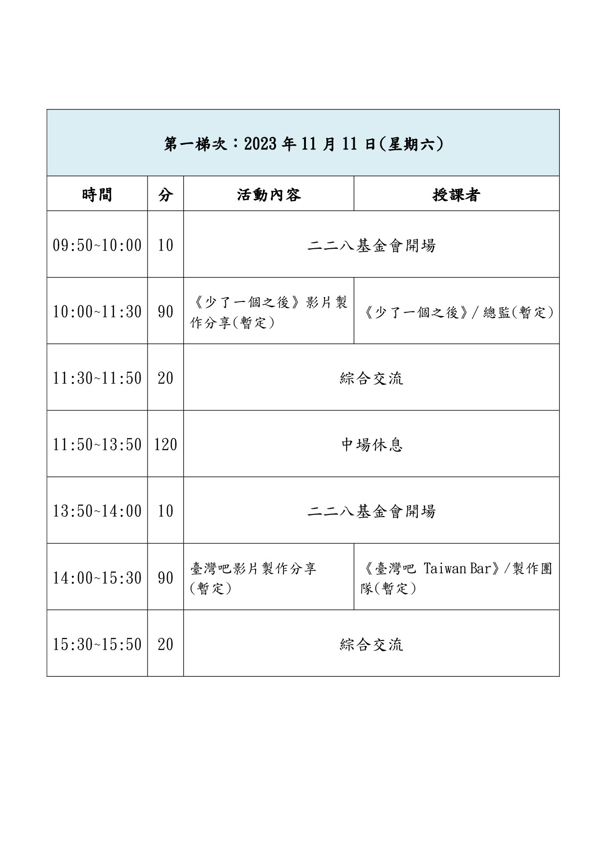 228人權教師研習營-課表2.jpg