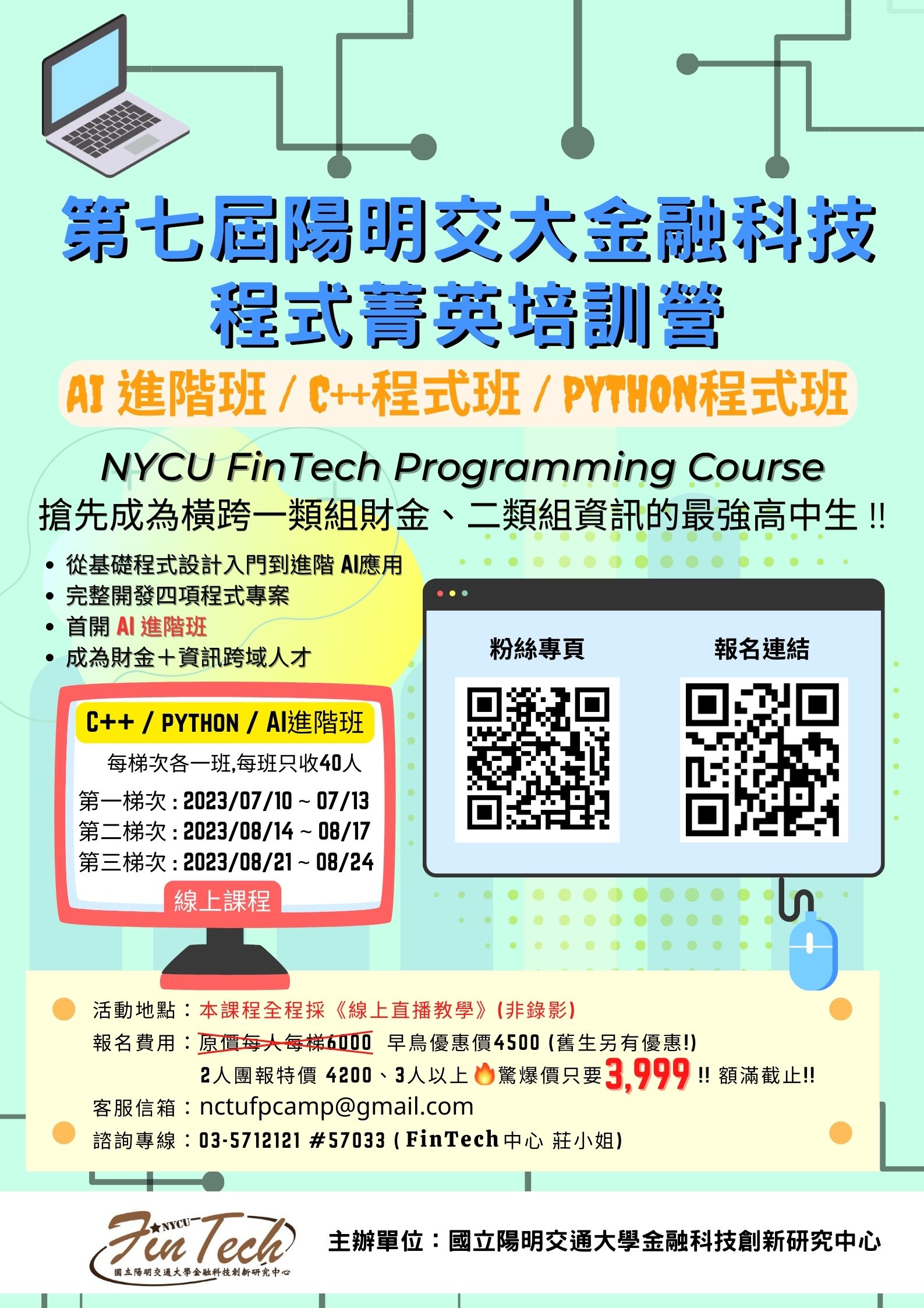 金融科技程式菁英培訓營.jpg