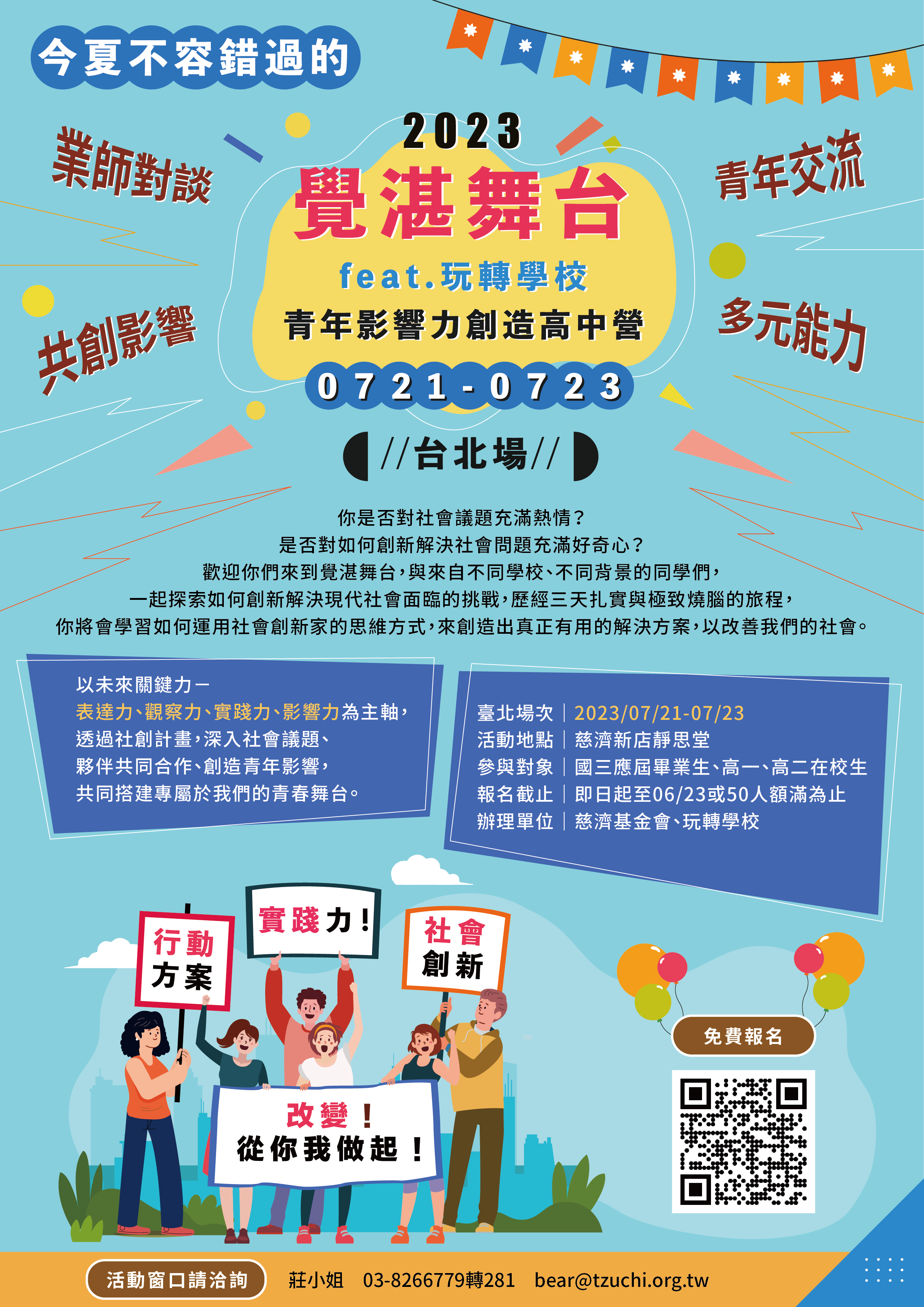 慈濟-青年影響力創造高中營.png