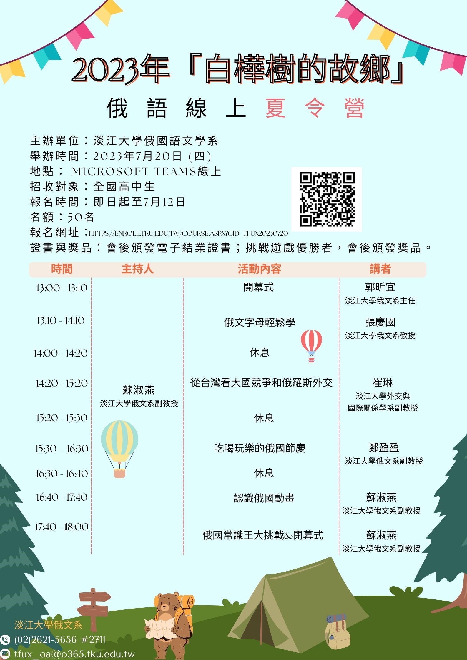 淡大-俄語線上夏令營.jpg